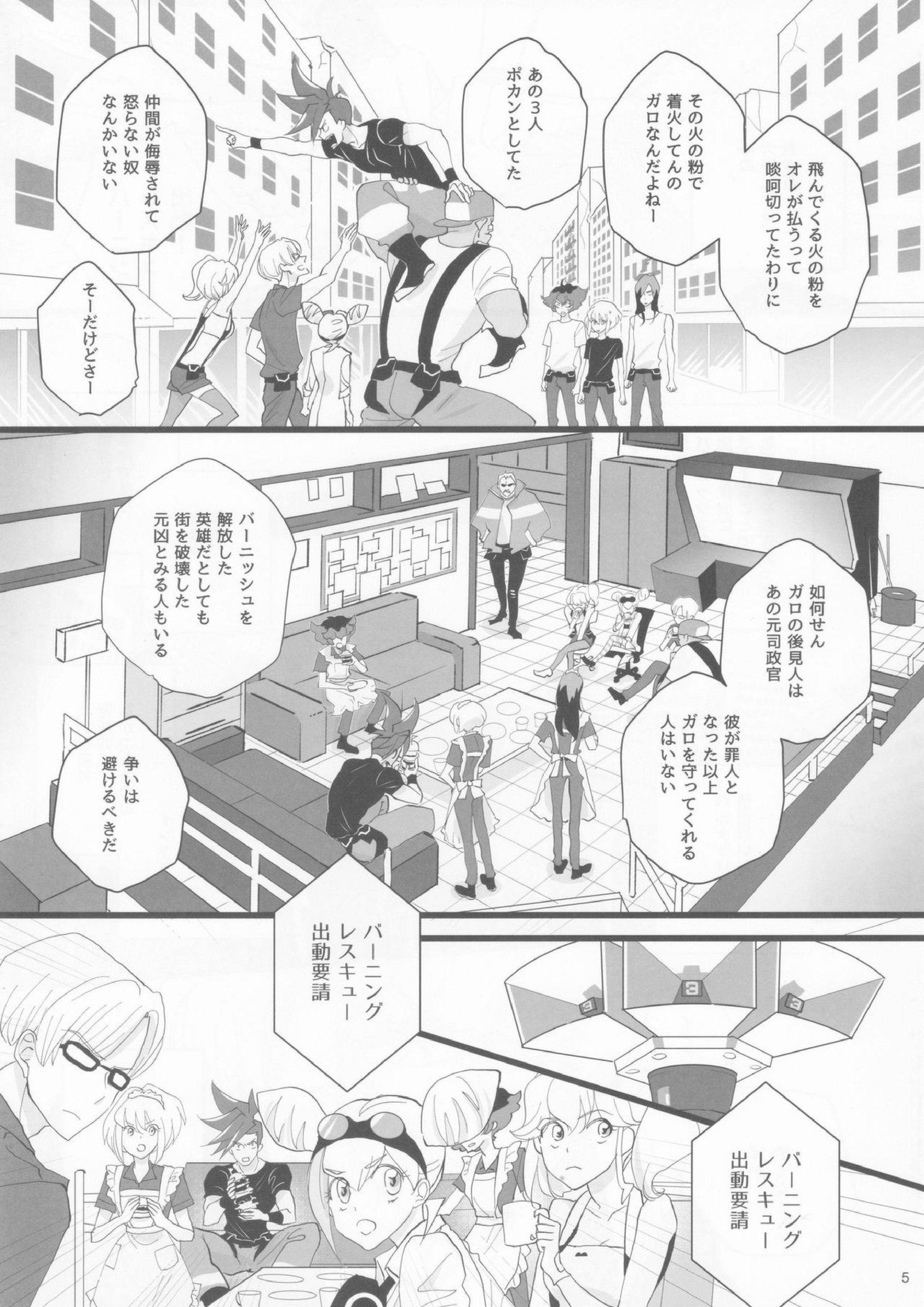 ハートビート 4ページ
