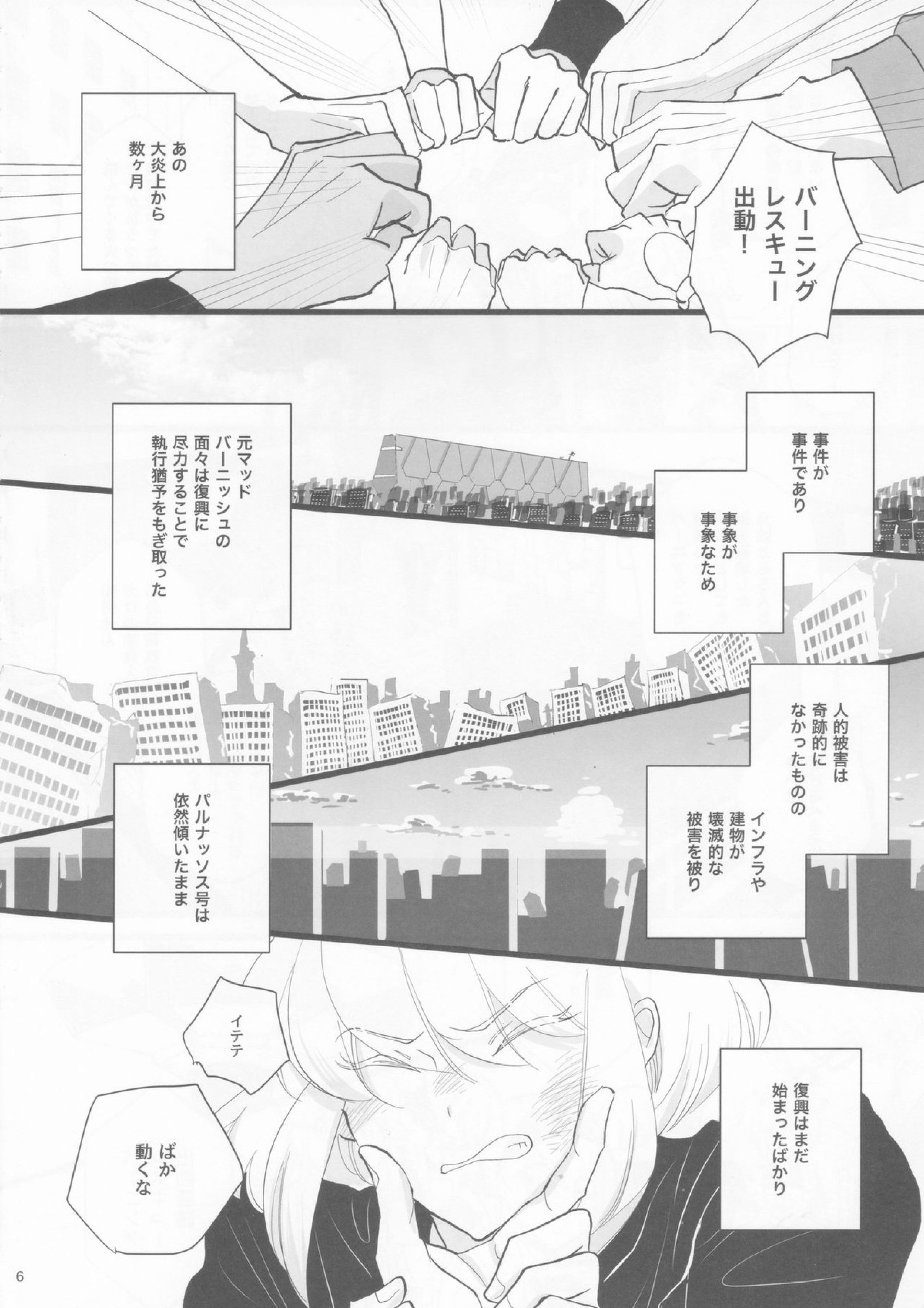 ハートビート 5ページ