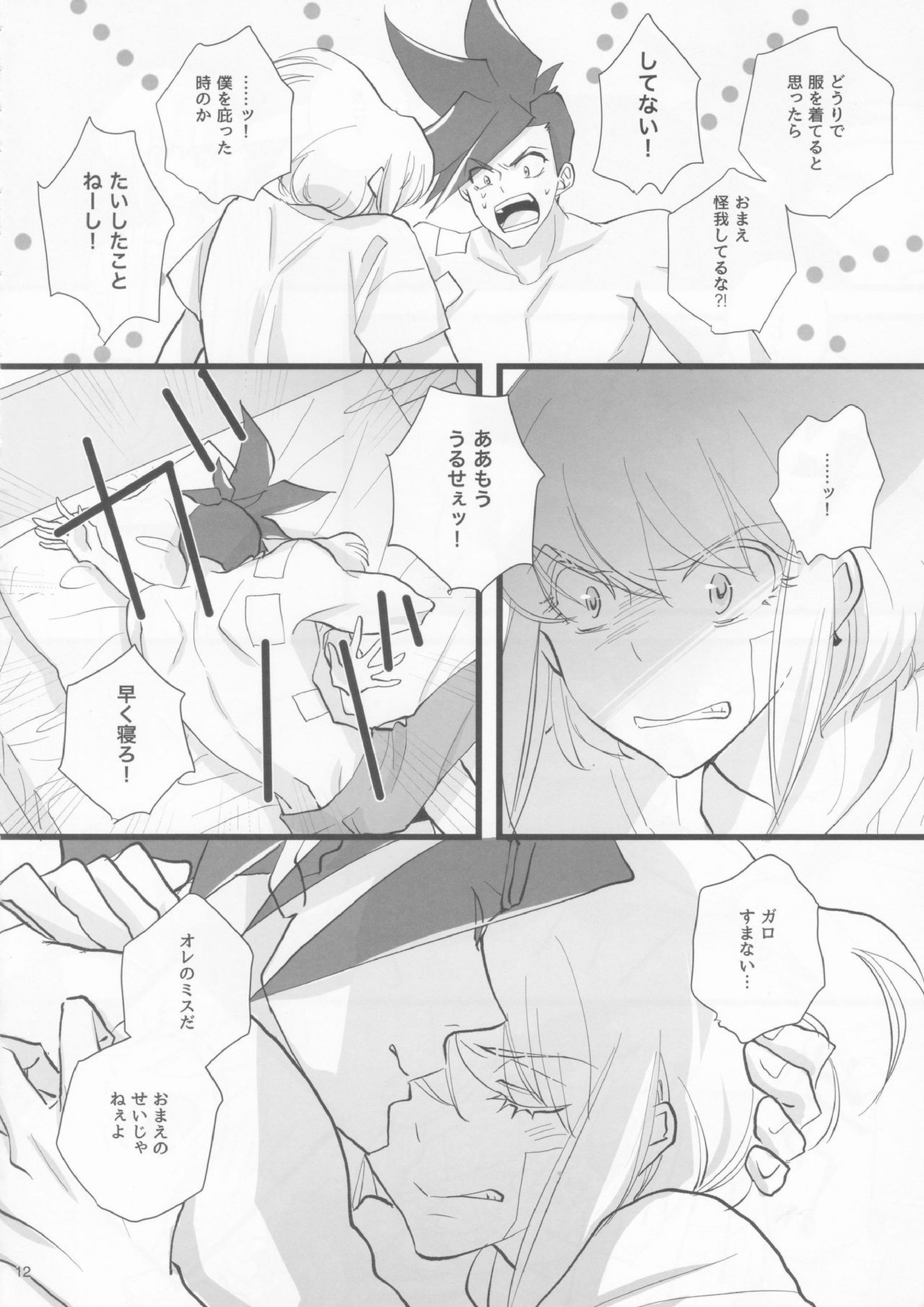 ハートビート 11ページ