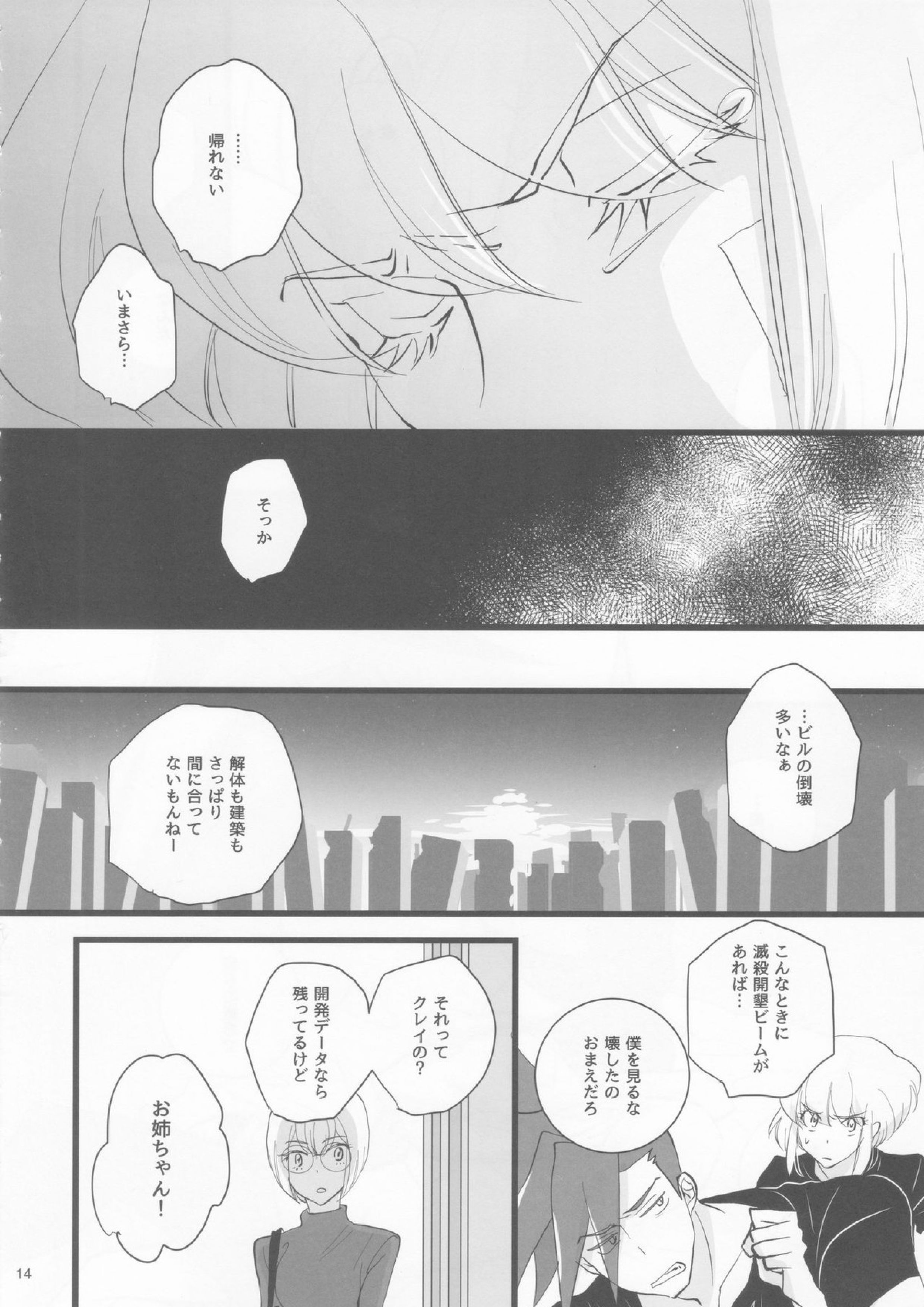 ハートビート 13ページ