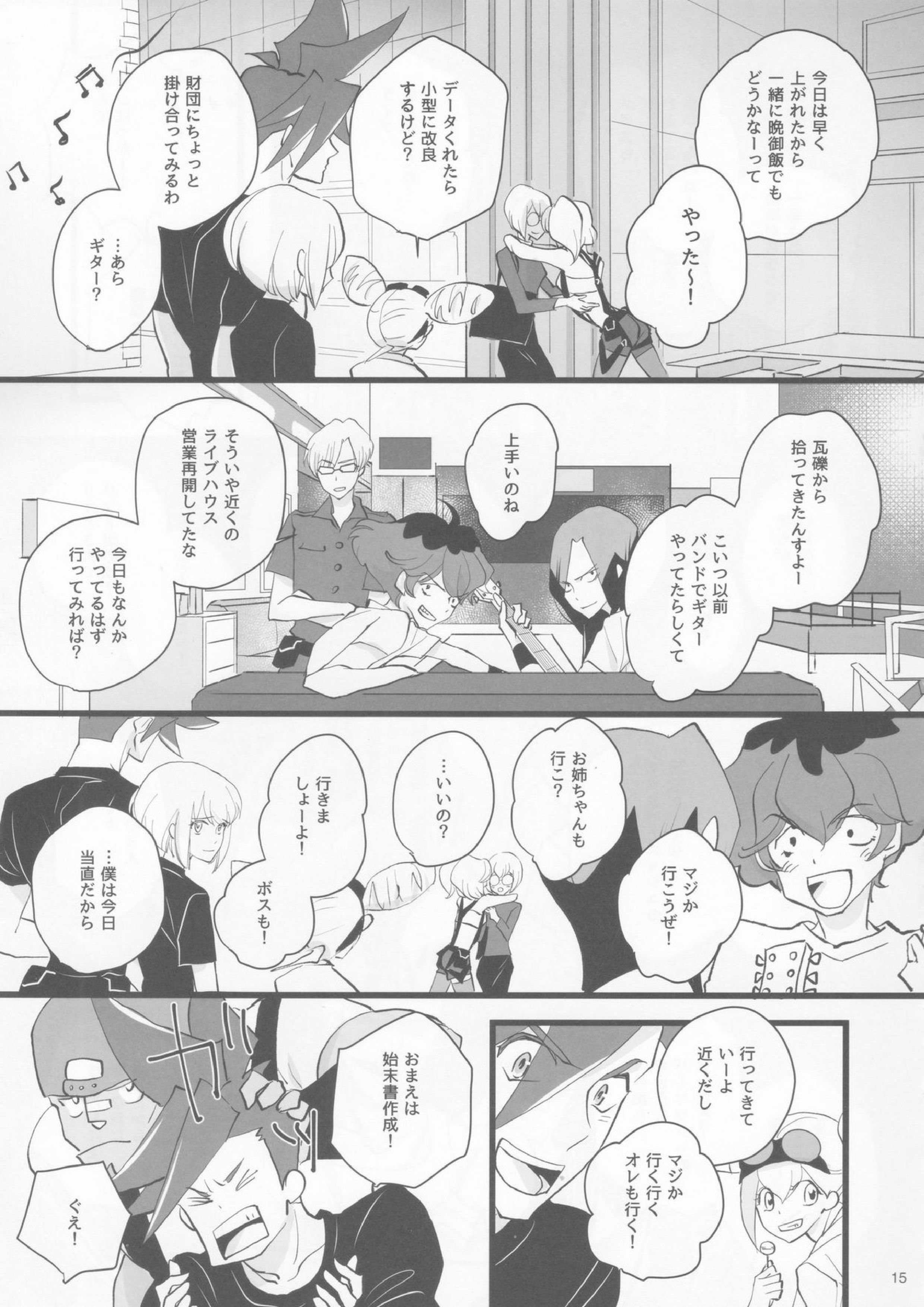 ハートビート 14ページ