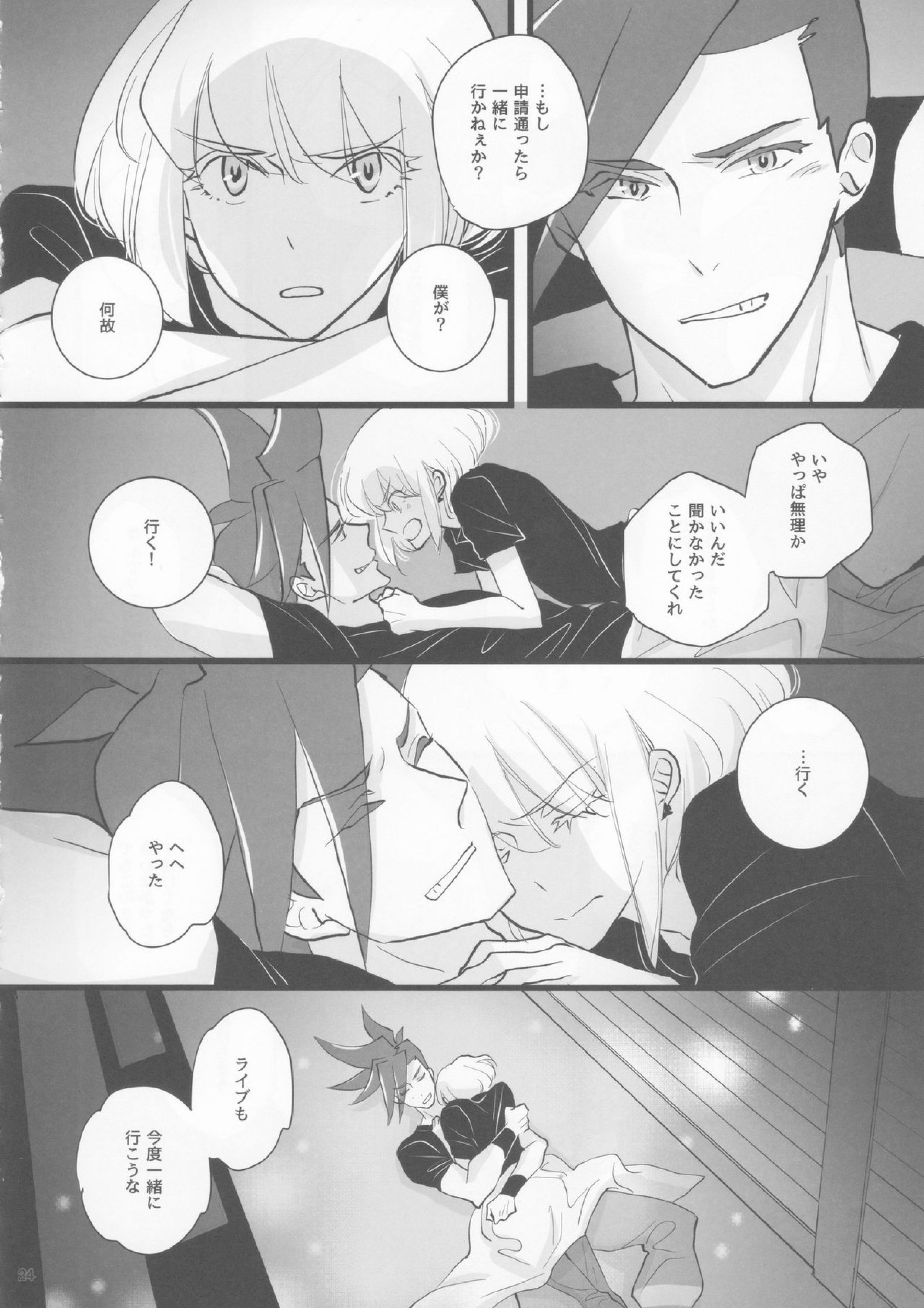 ハートビート 23ページ