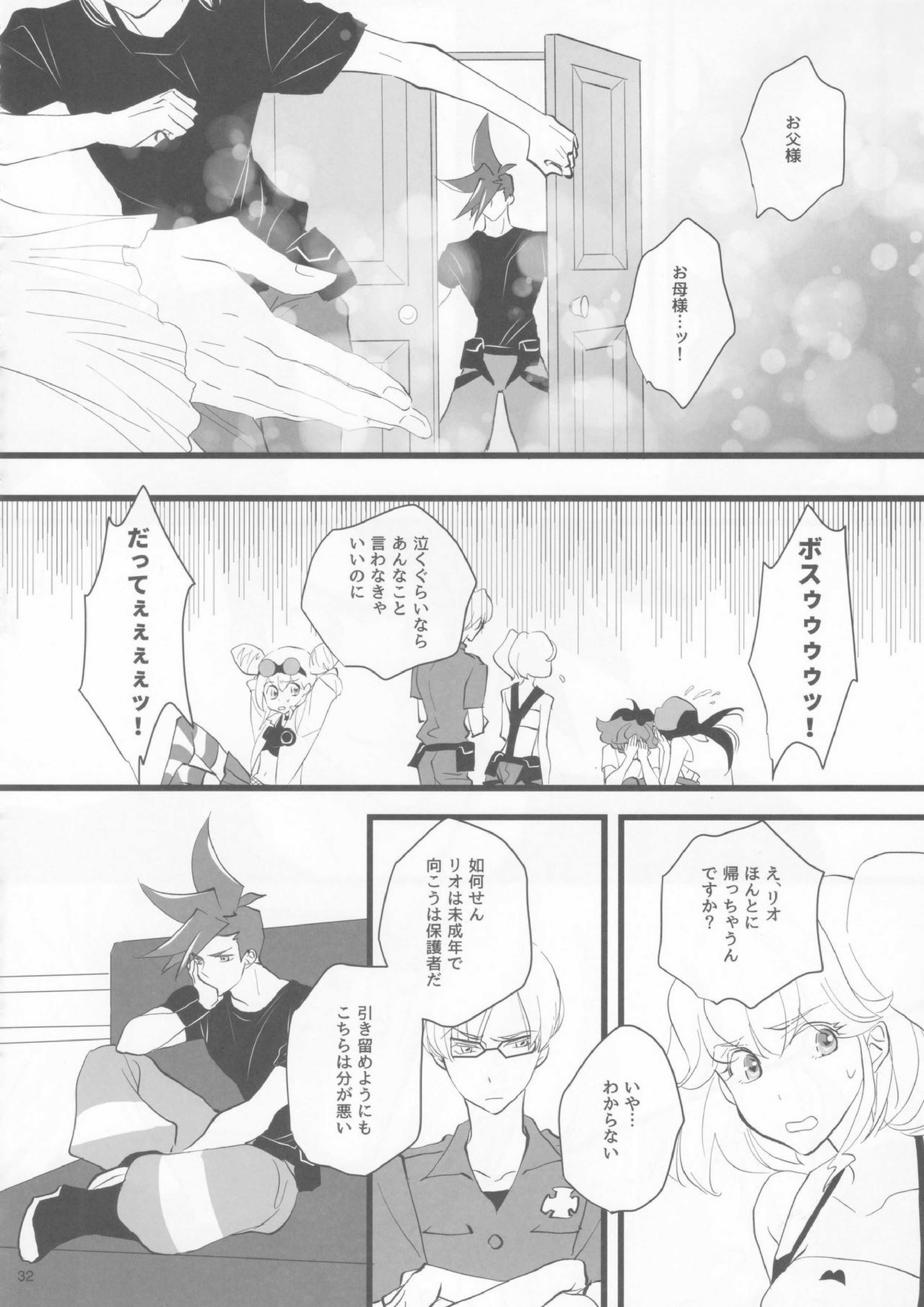 ハートビート 31ページ