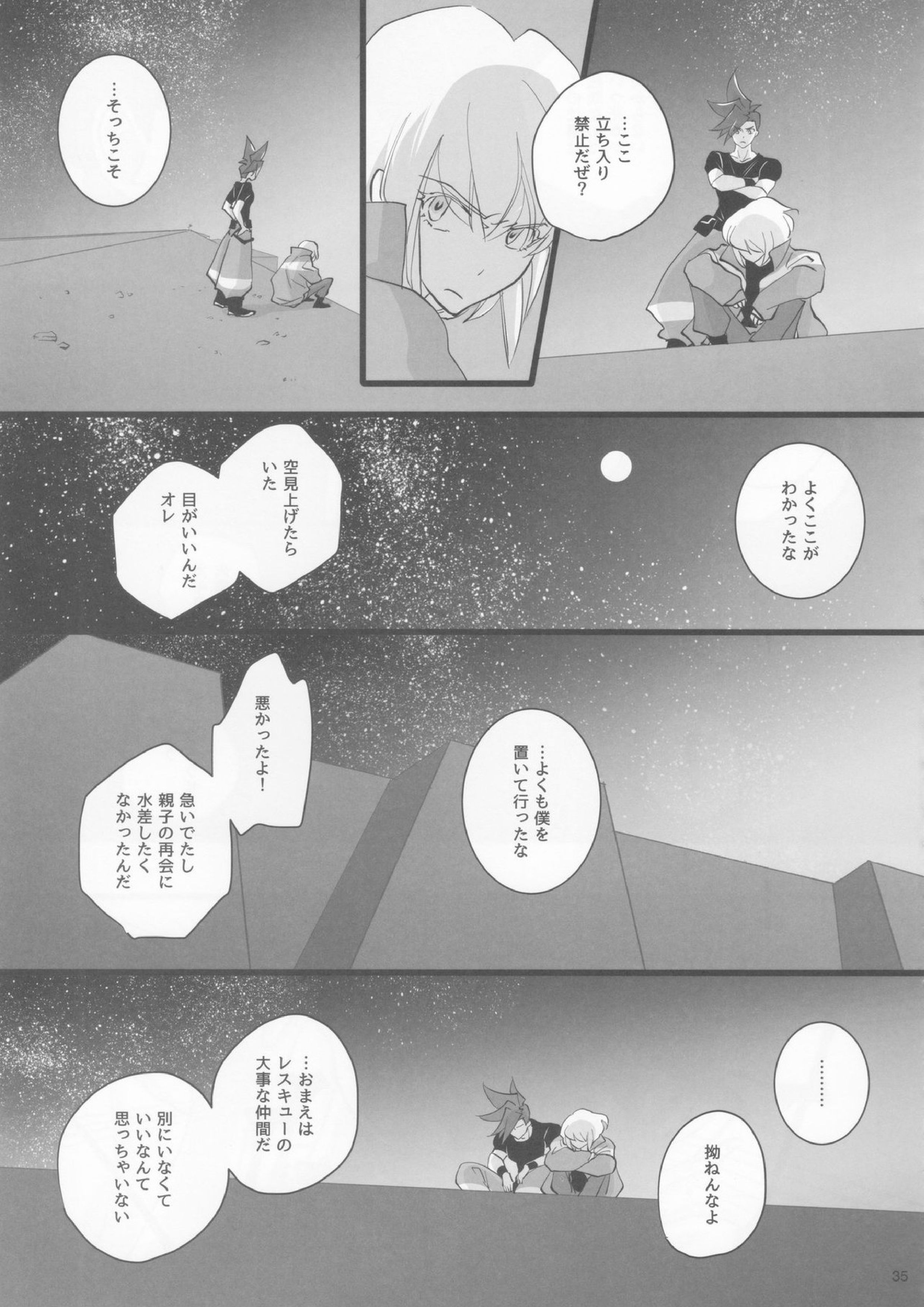 ハートビート 34ページ