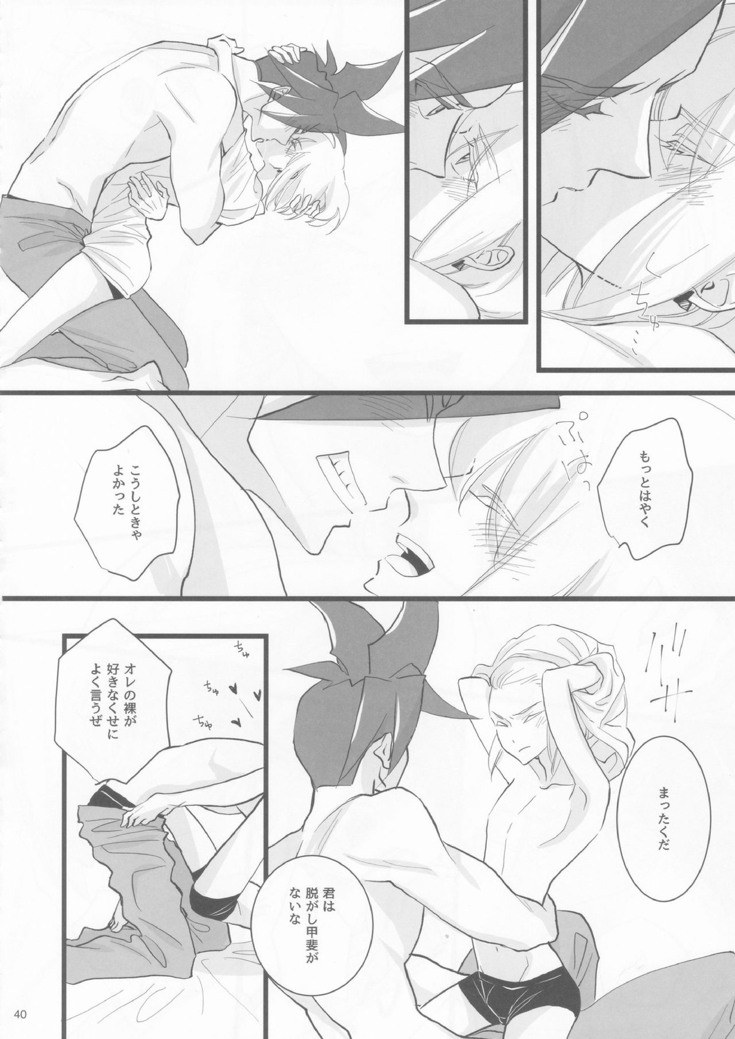 ハートビート 39ページ
