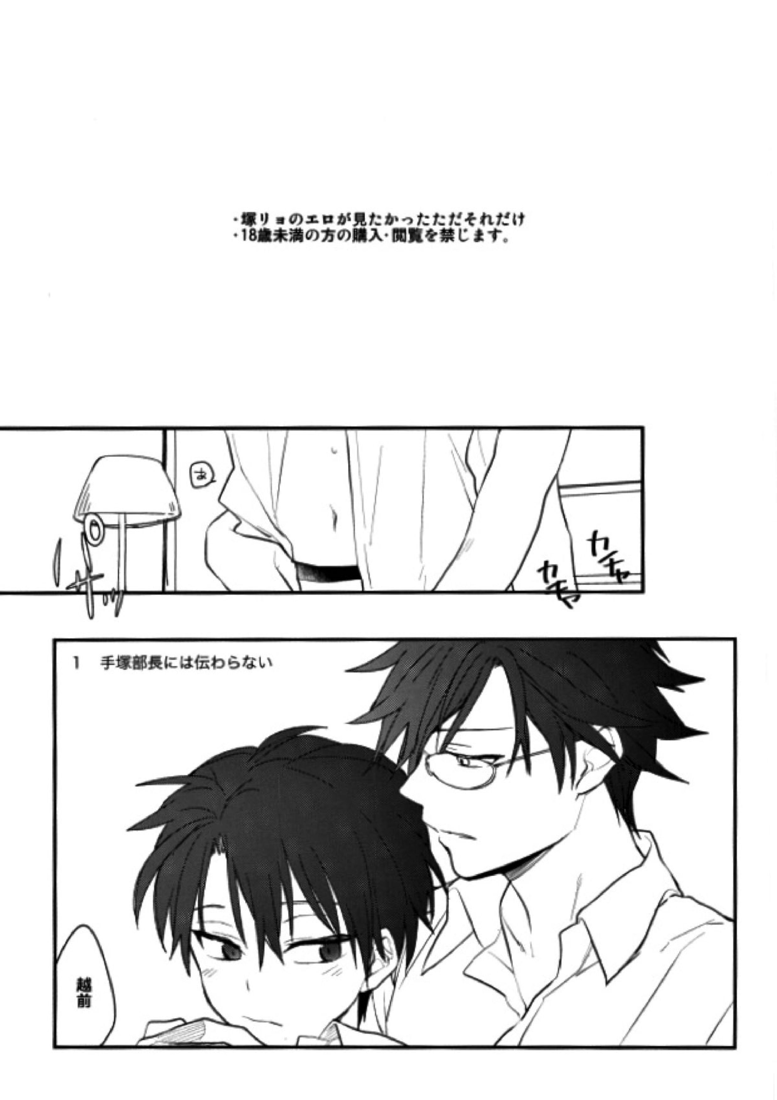 おとなのなりかた 2ページ