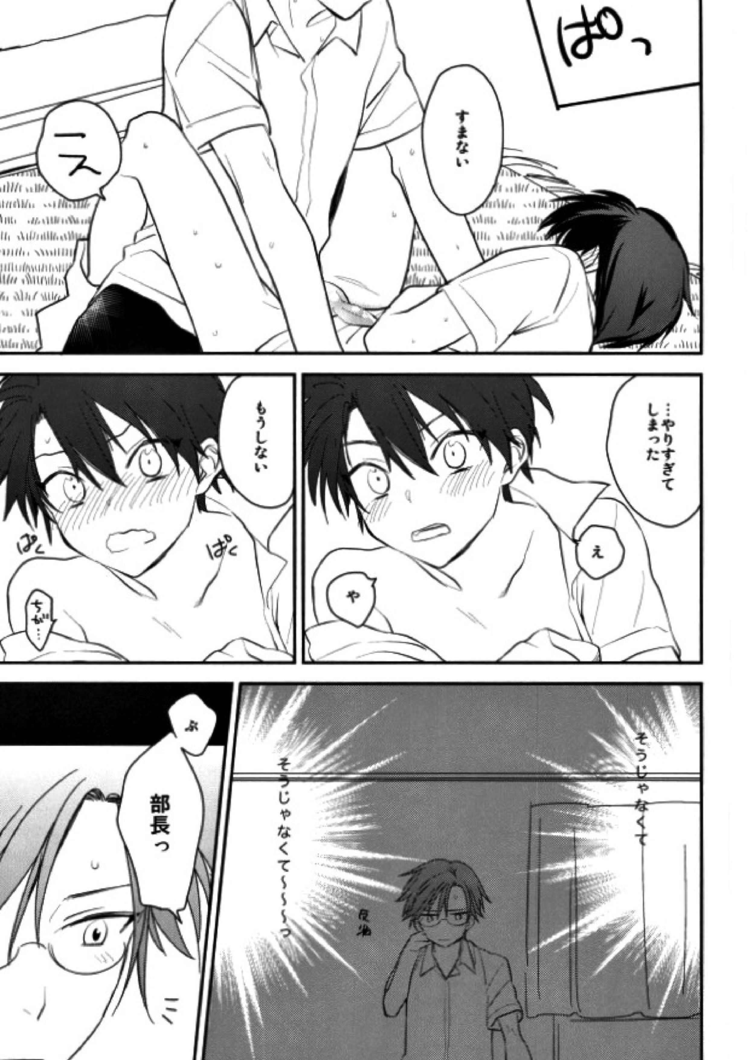 おとなのなりかた 8ページ