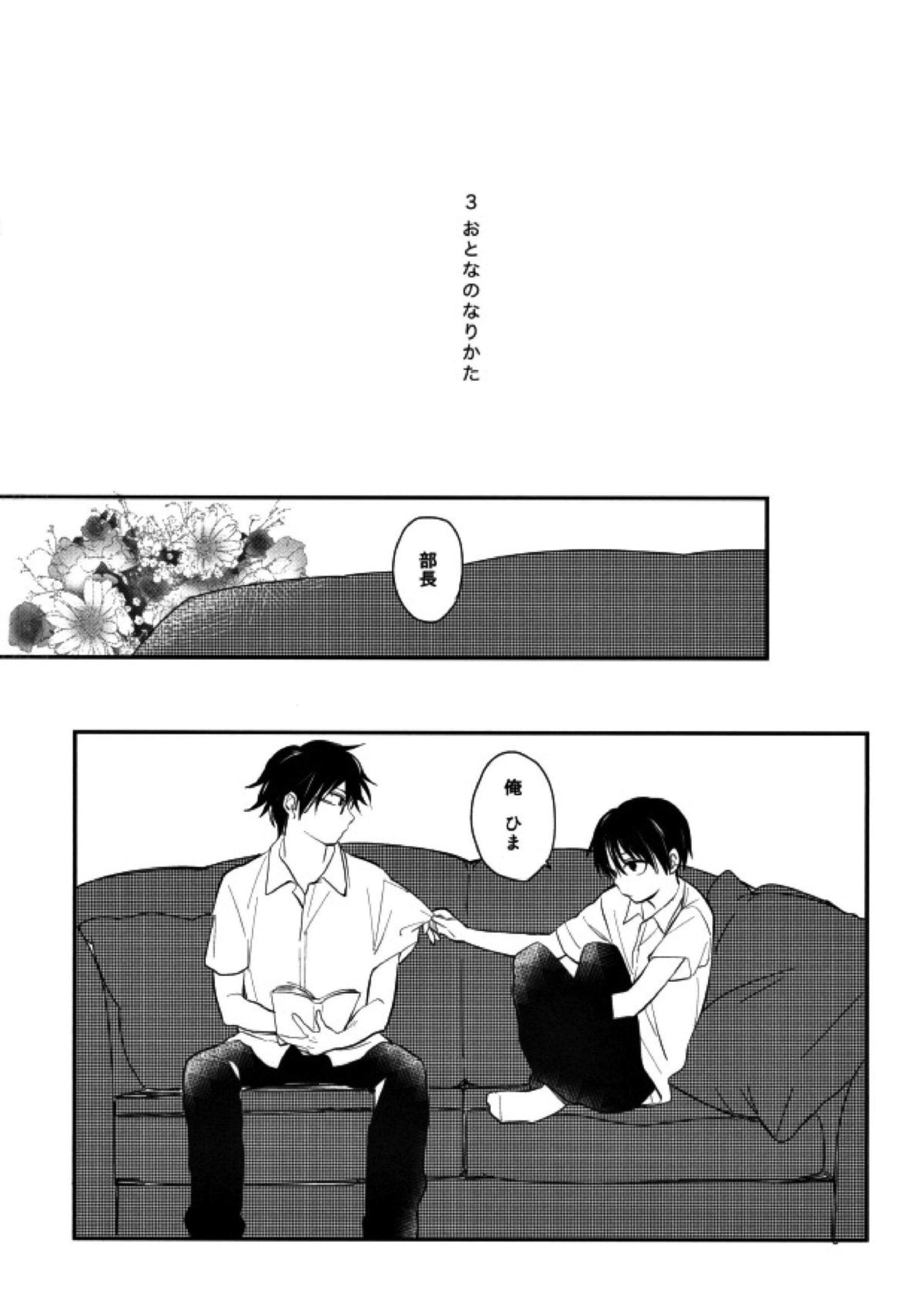 おとなのなりかた 18ページ