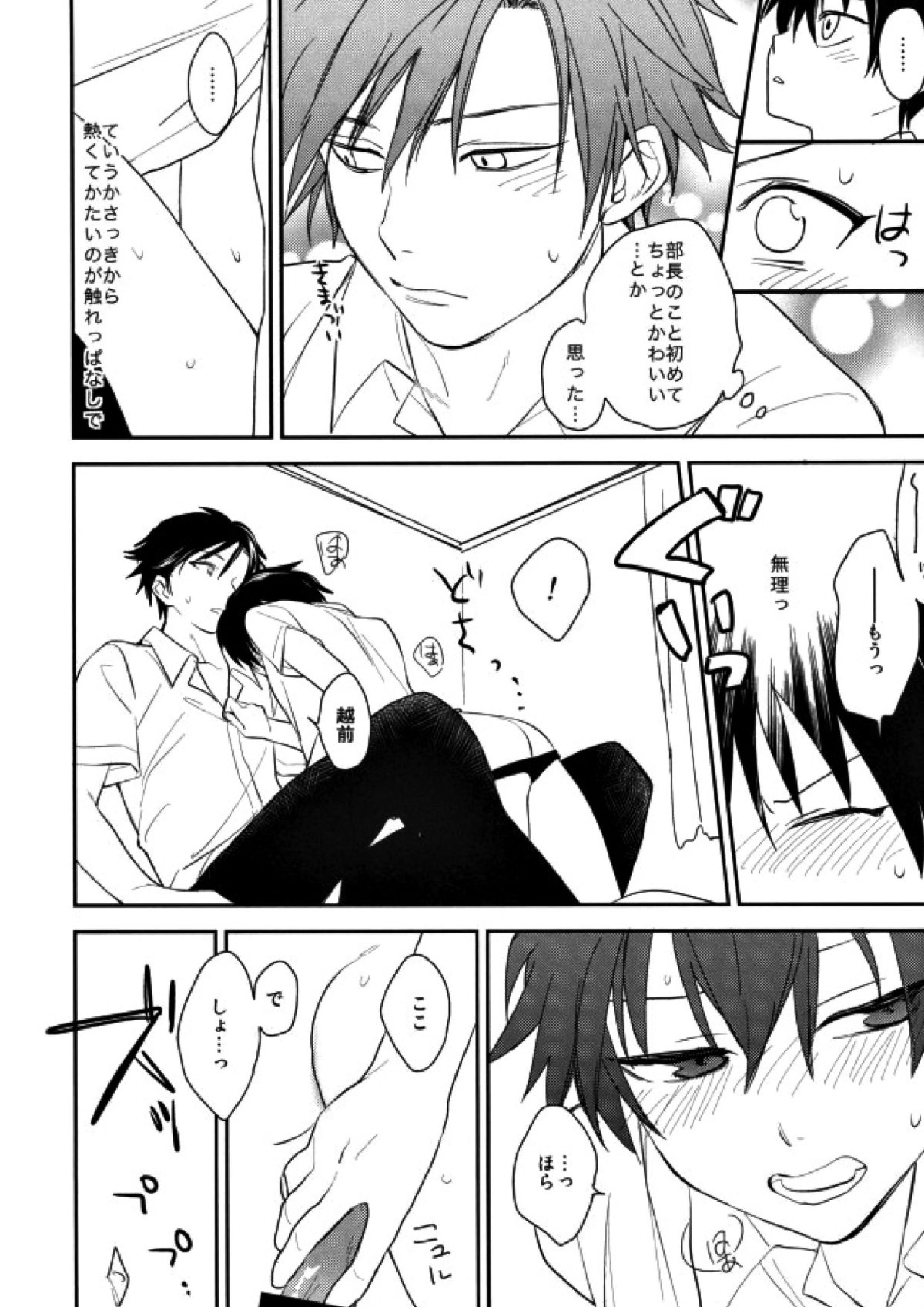 おとなのなりかた 22ページ