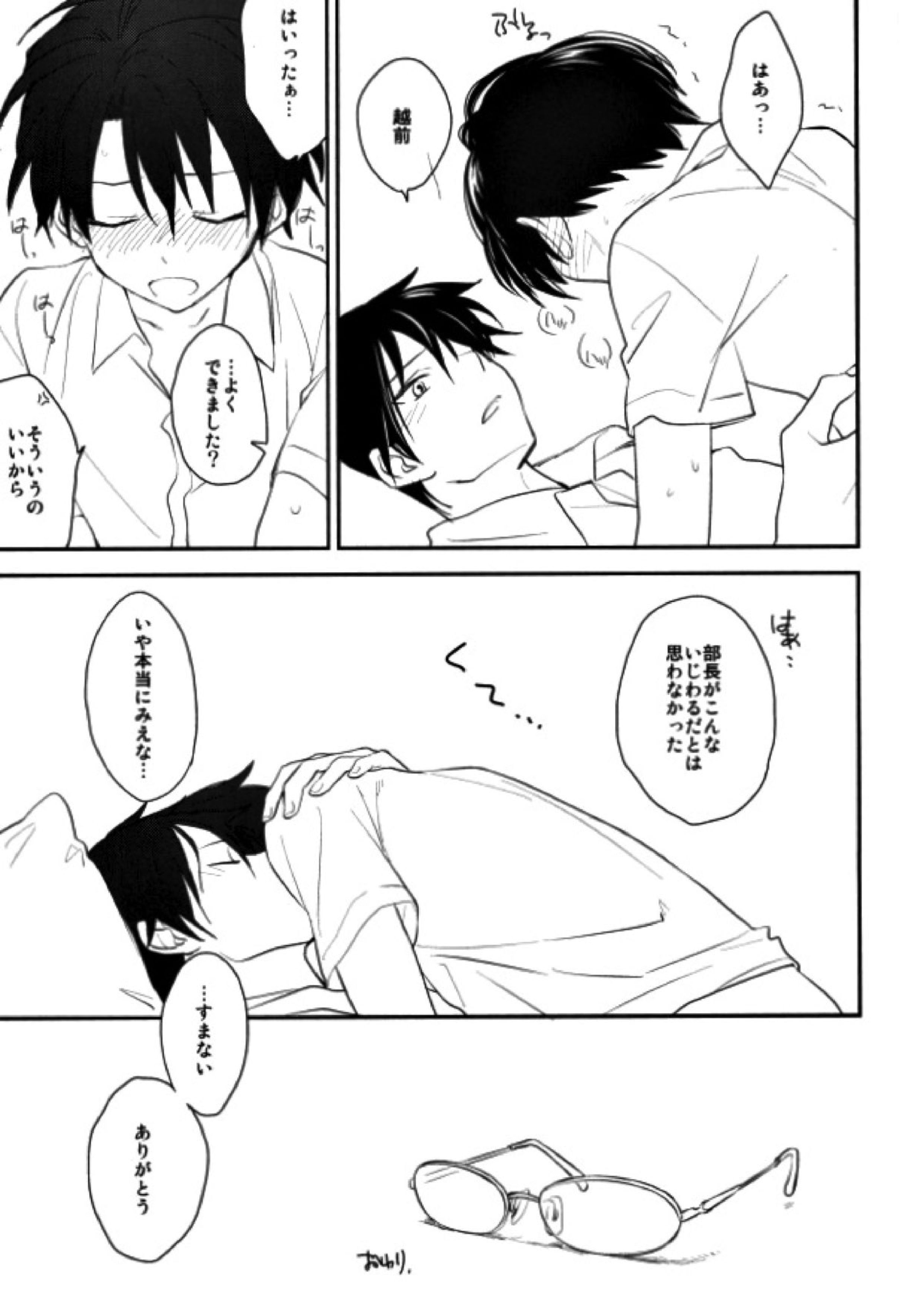 おとなのなりかた 23ページ
