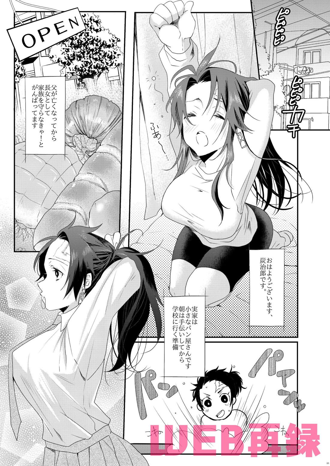 キメセク学園 2ページ