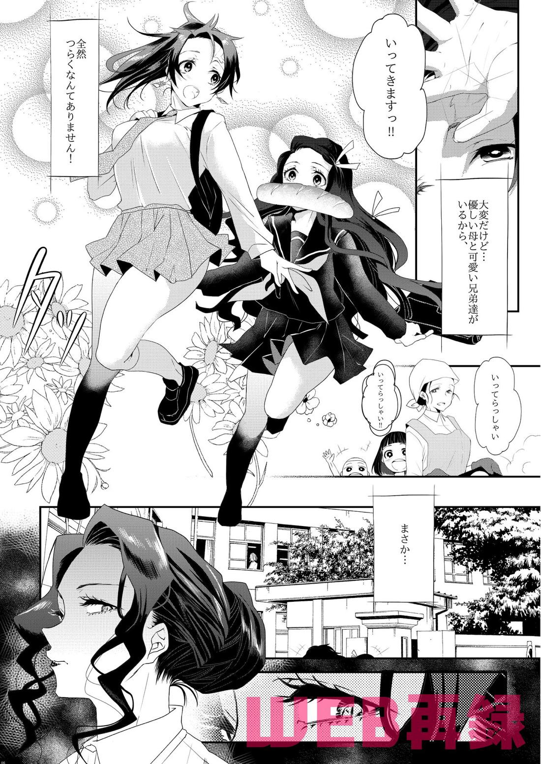 キメセク学園 3ページ