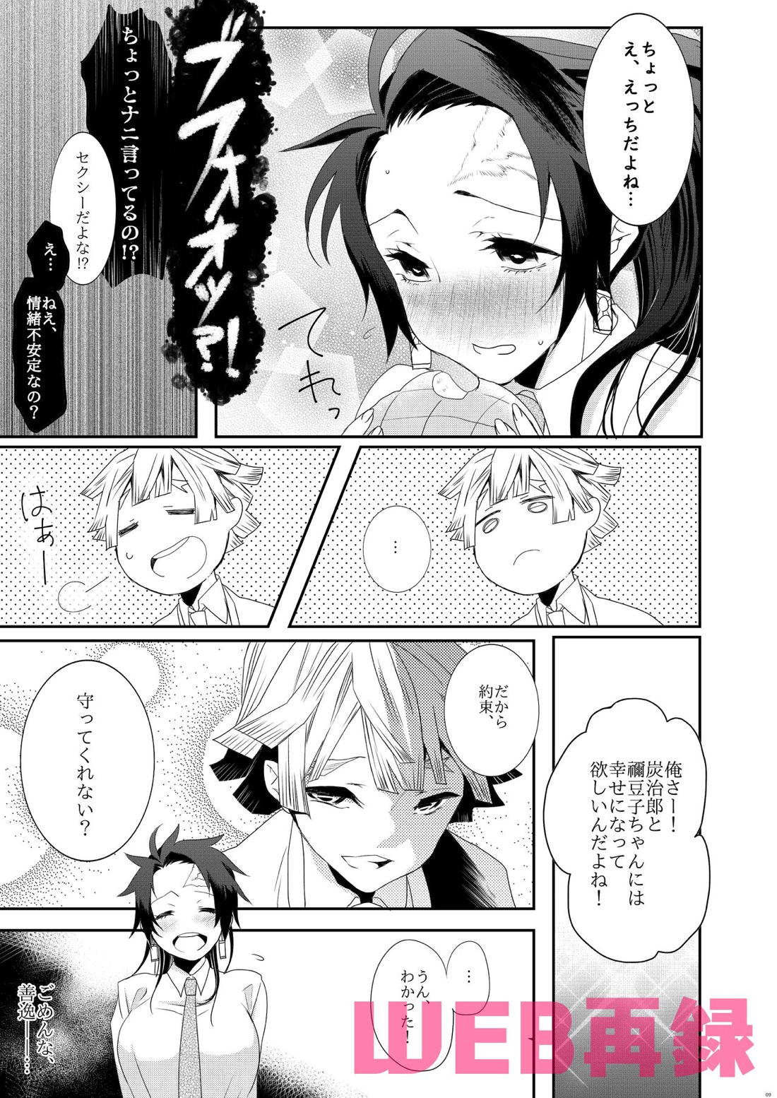 キメセク学園 6ページ