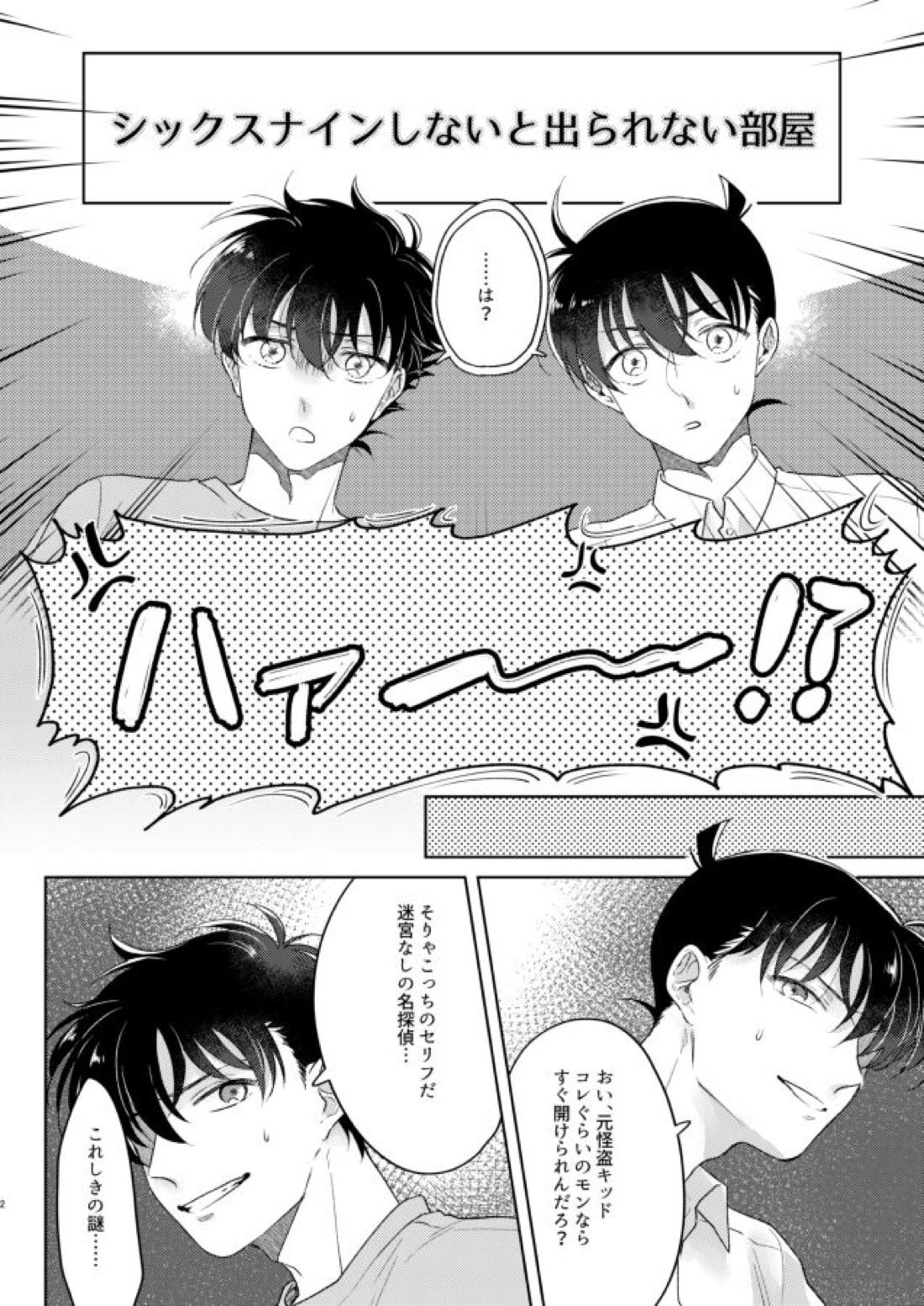 シックスナインルーム 2ページ
