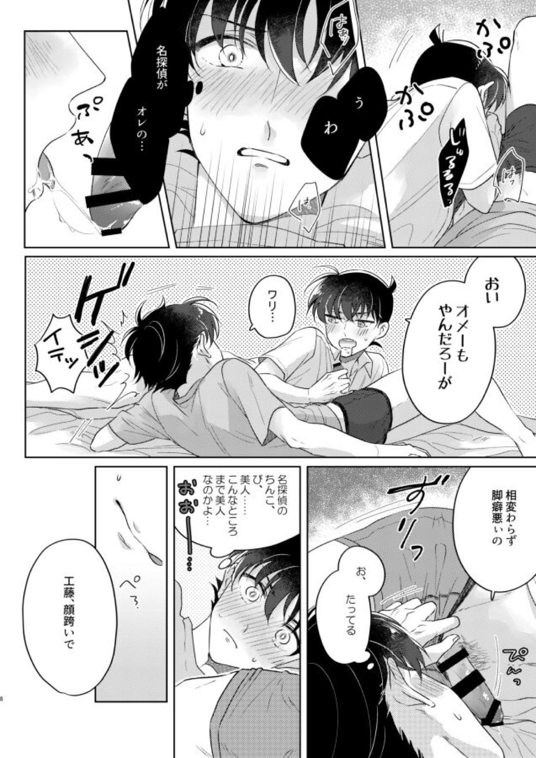 シックスナインルーム 8ページ