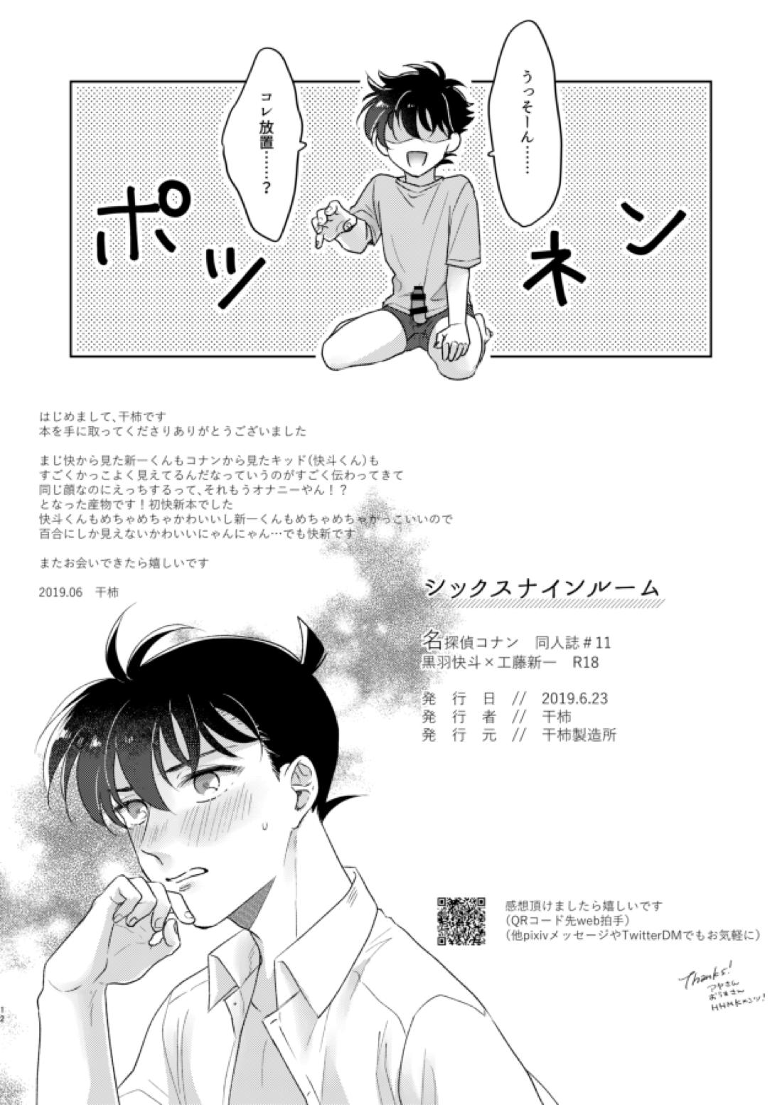 シックスナインルーム 12ページ