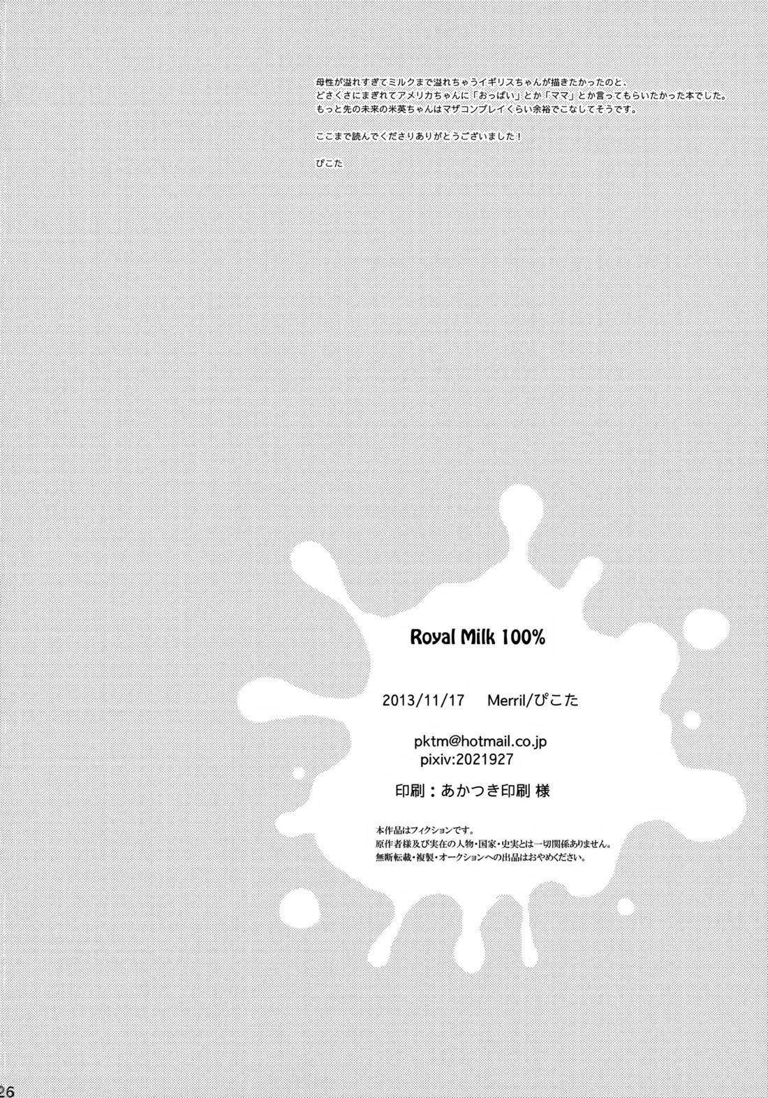 Royal Milk 100% 24ページ