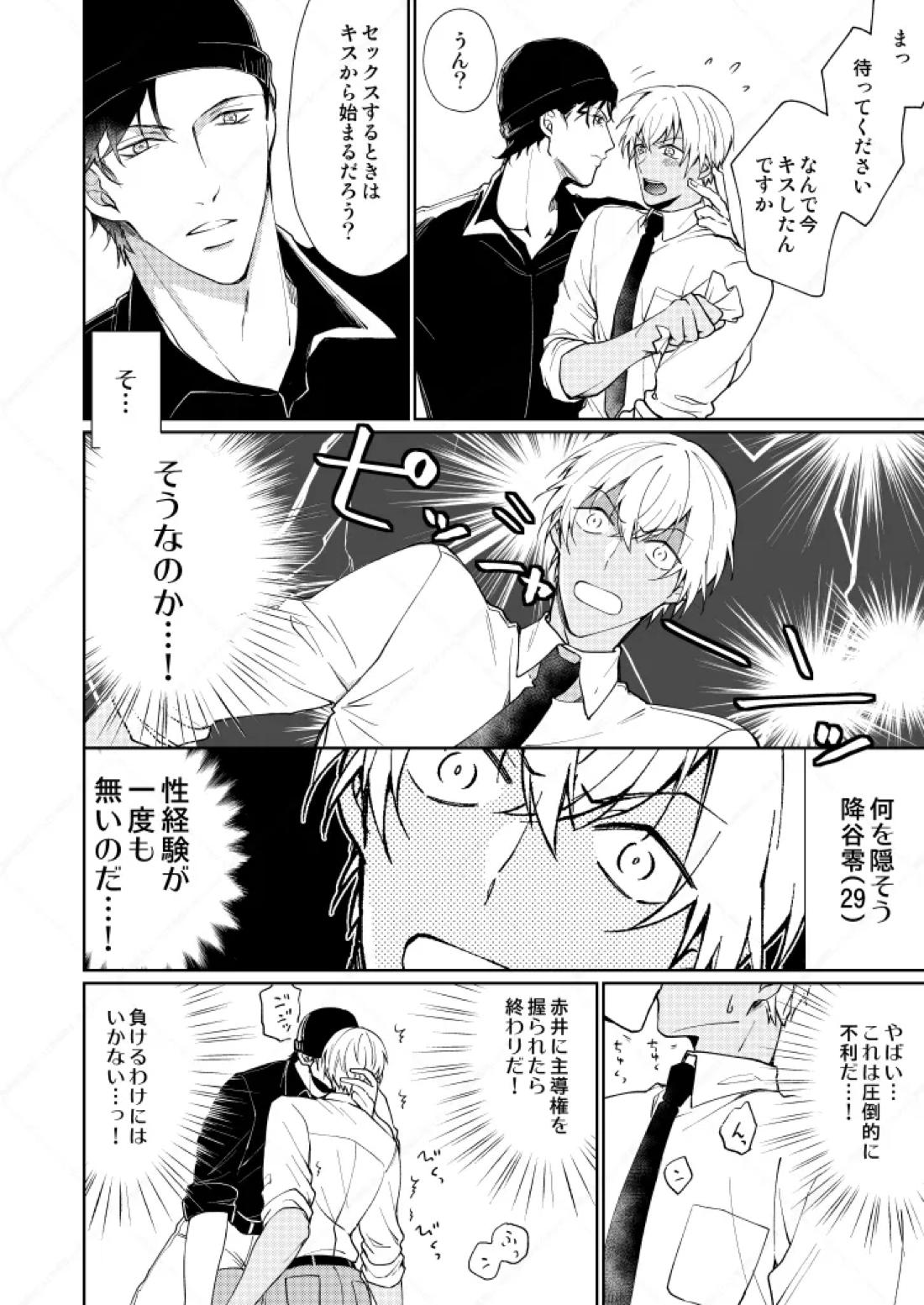 セックスしないと出られない部屋 5ページ