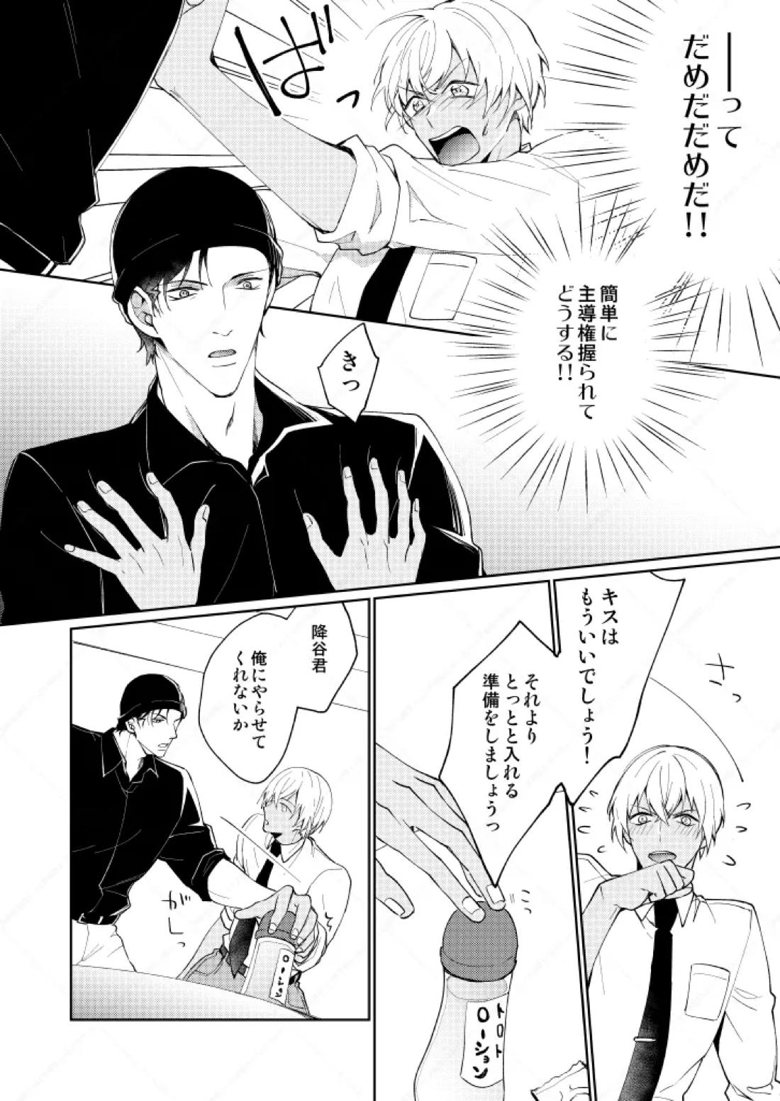 セックスしないと出られない部屋 7ページ