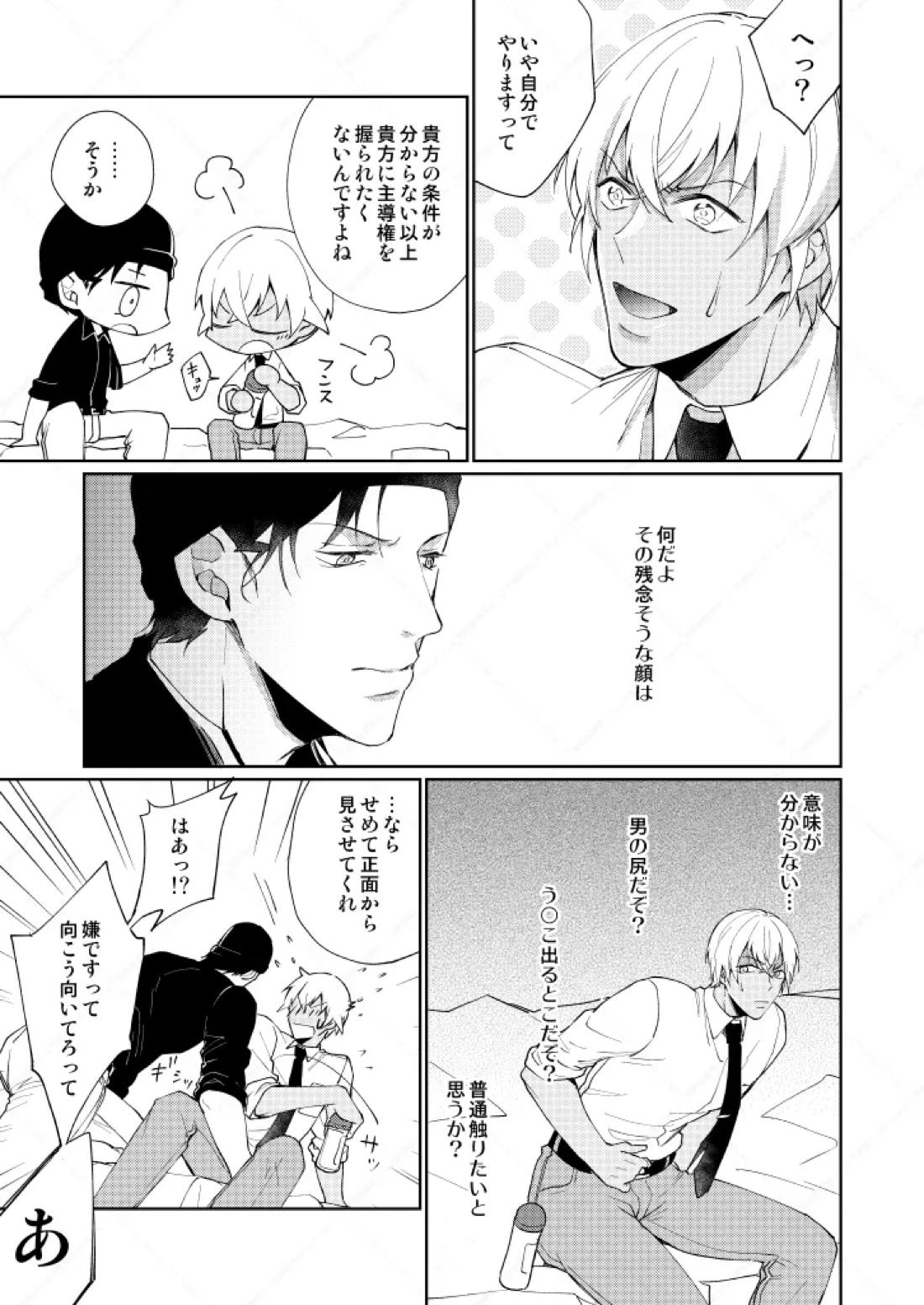 セックスしないと出られない部屋 8ページ