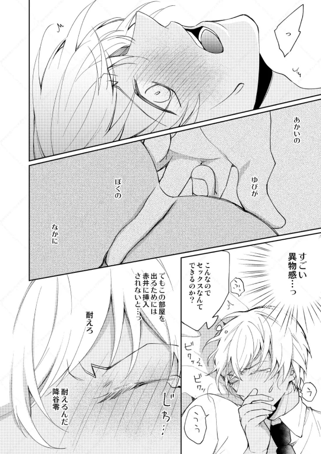 セックスしないと出られない部屋 11ページ