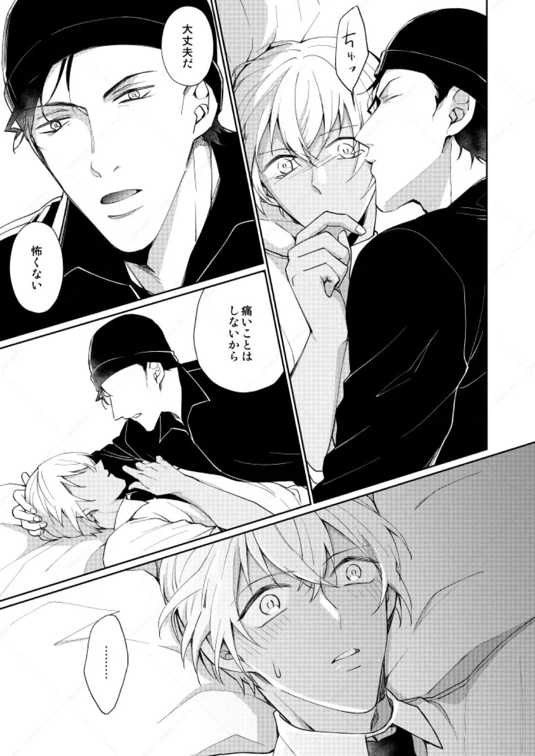 セックスしないと出られない部屋 12ページ