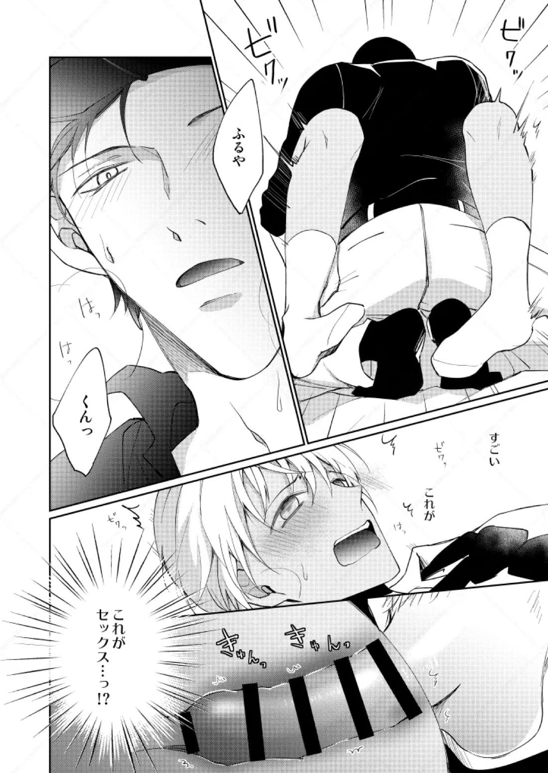 セックスしないと出られない部屋 15ページ