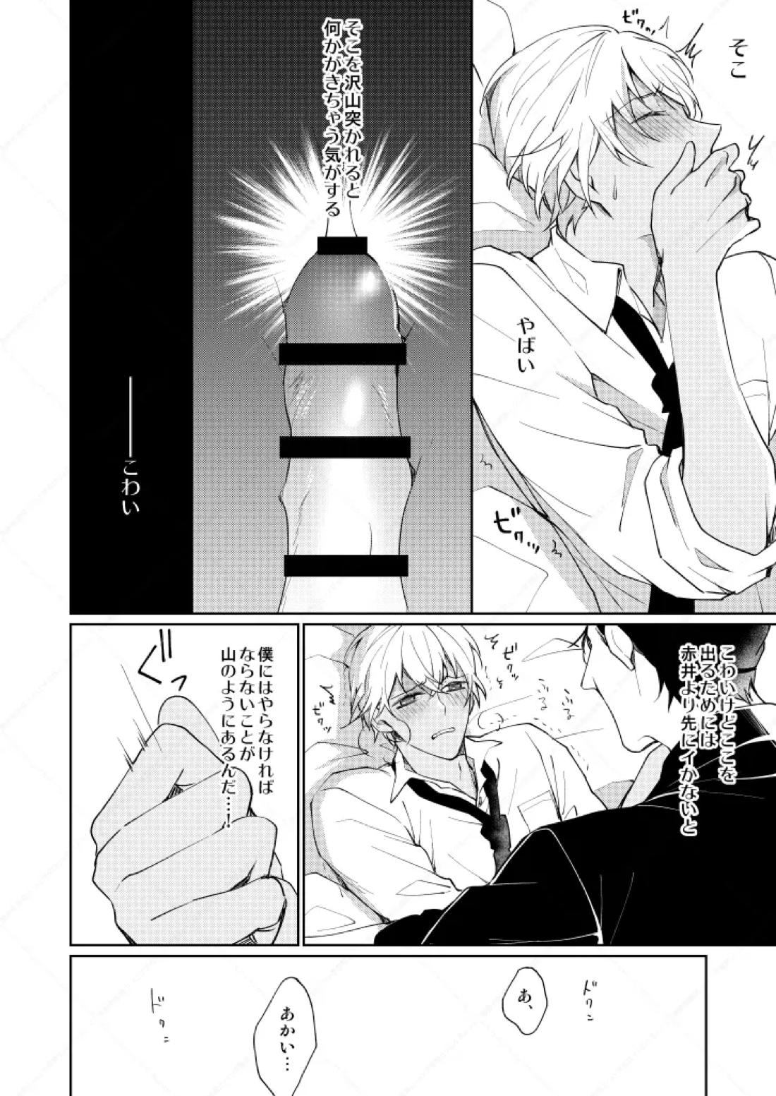 セックスしないと出られない部屋 17ページ