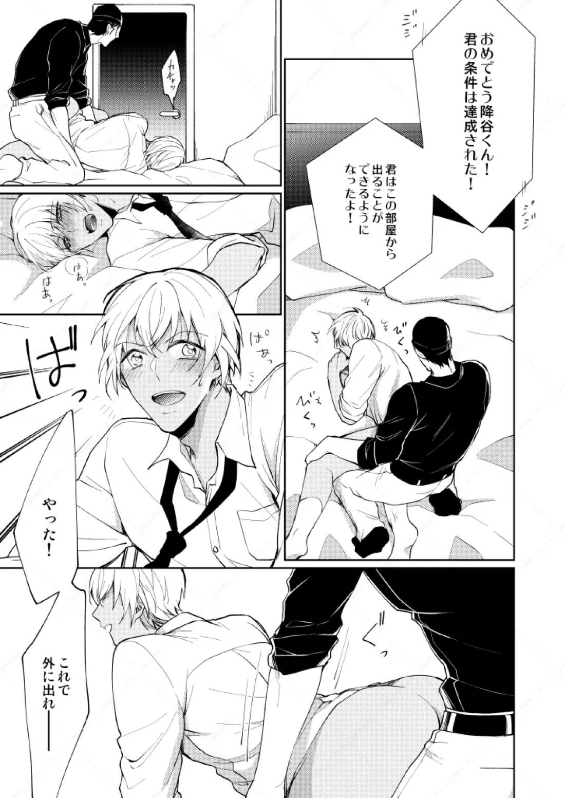 セックスしないと出られない部屋 22ページ