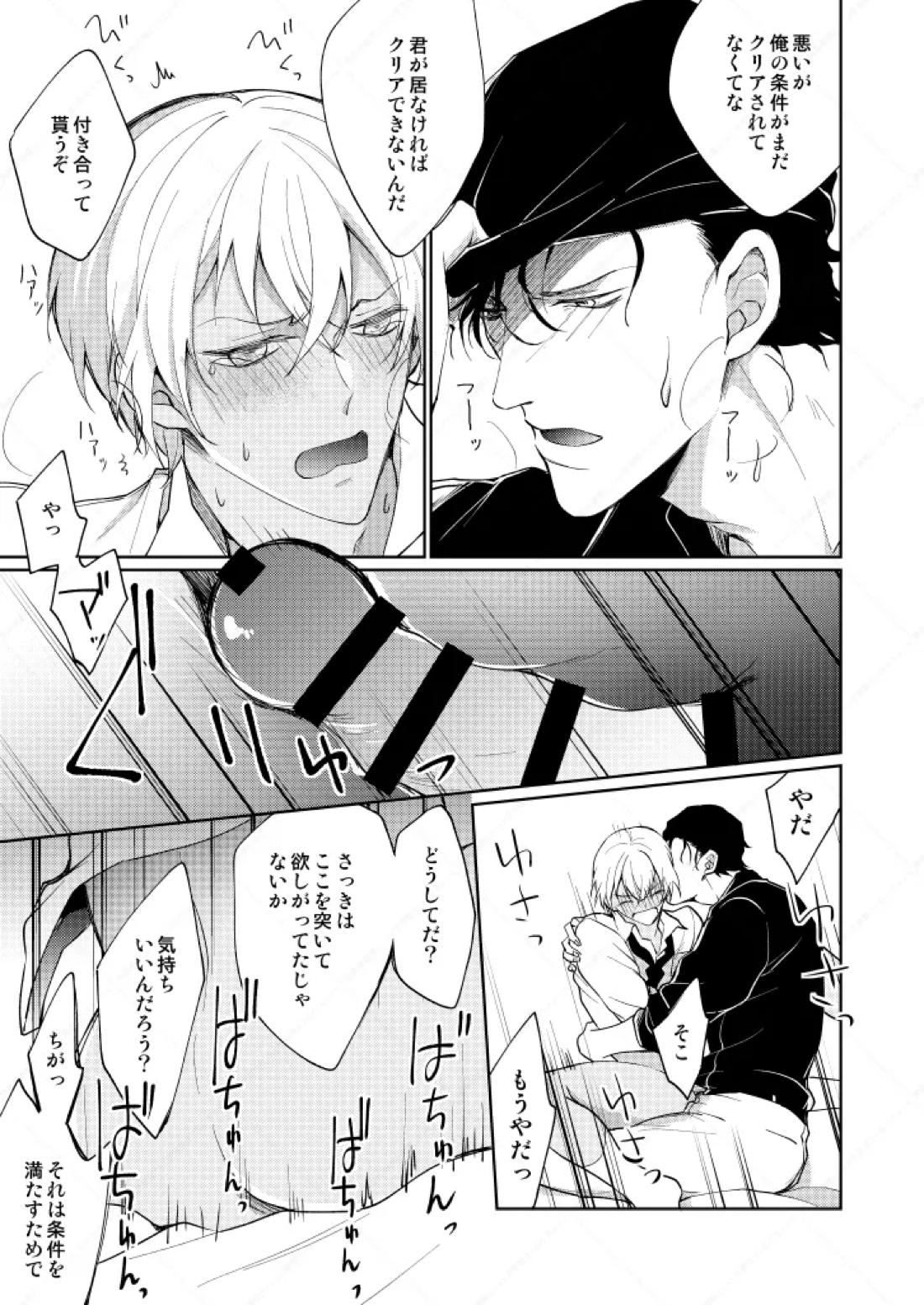 セックスしないと出られない部屋 24ページ