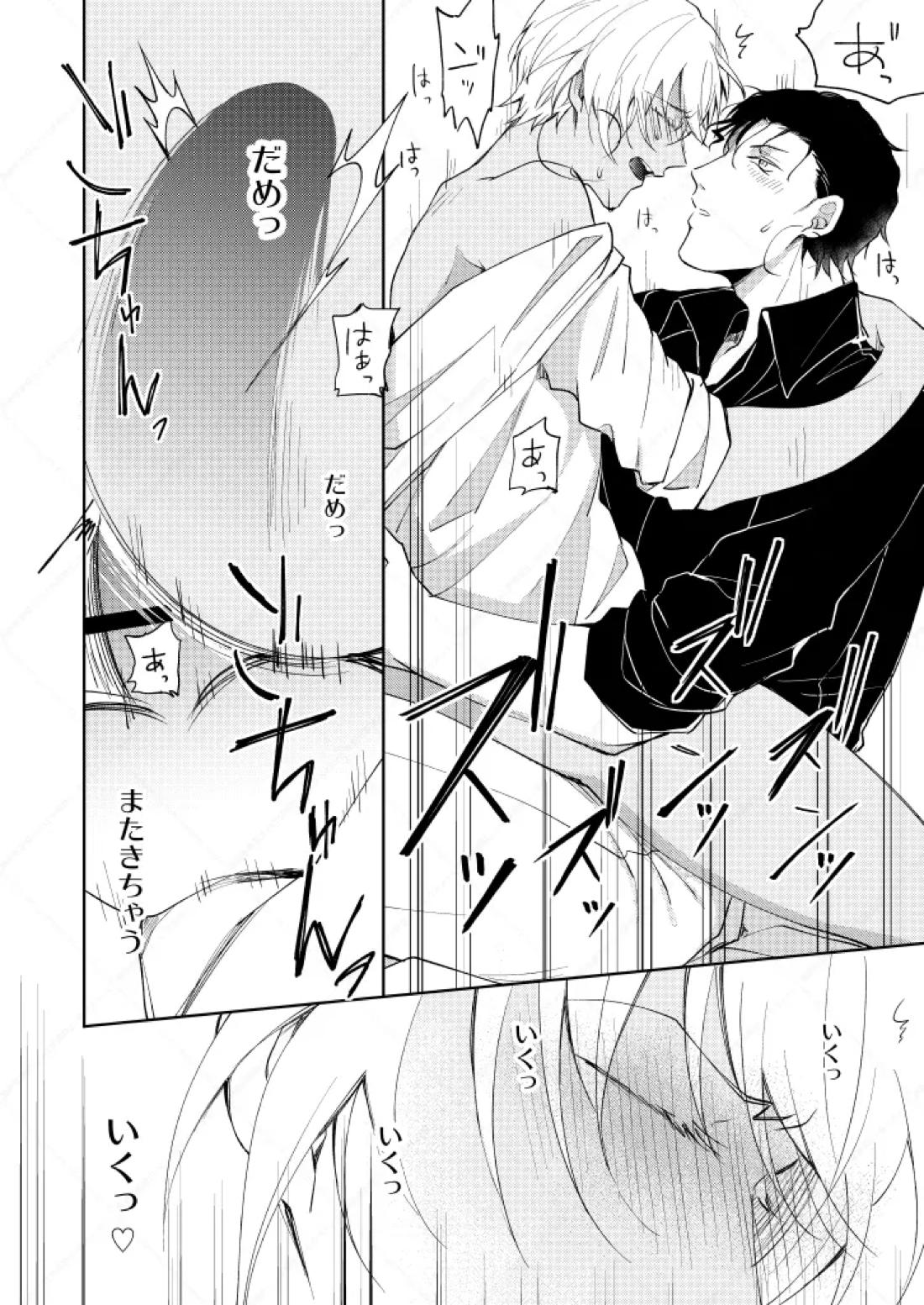 セックスしないと出られない部屋 25ページ