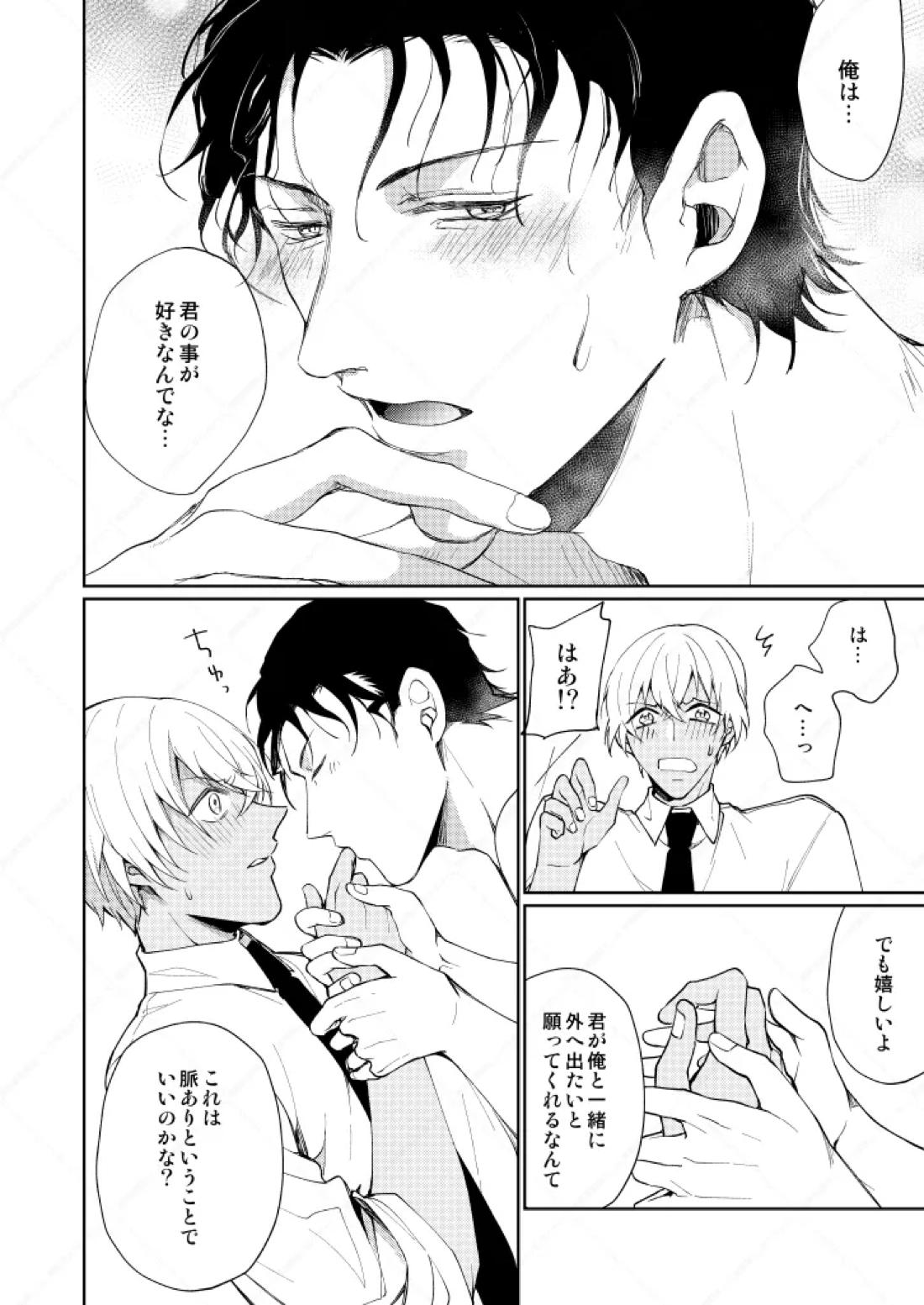 セックスしないと出られない部屋 35ページ