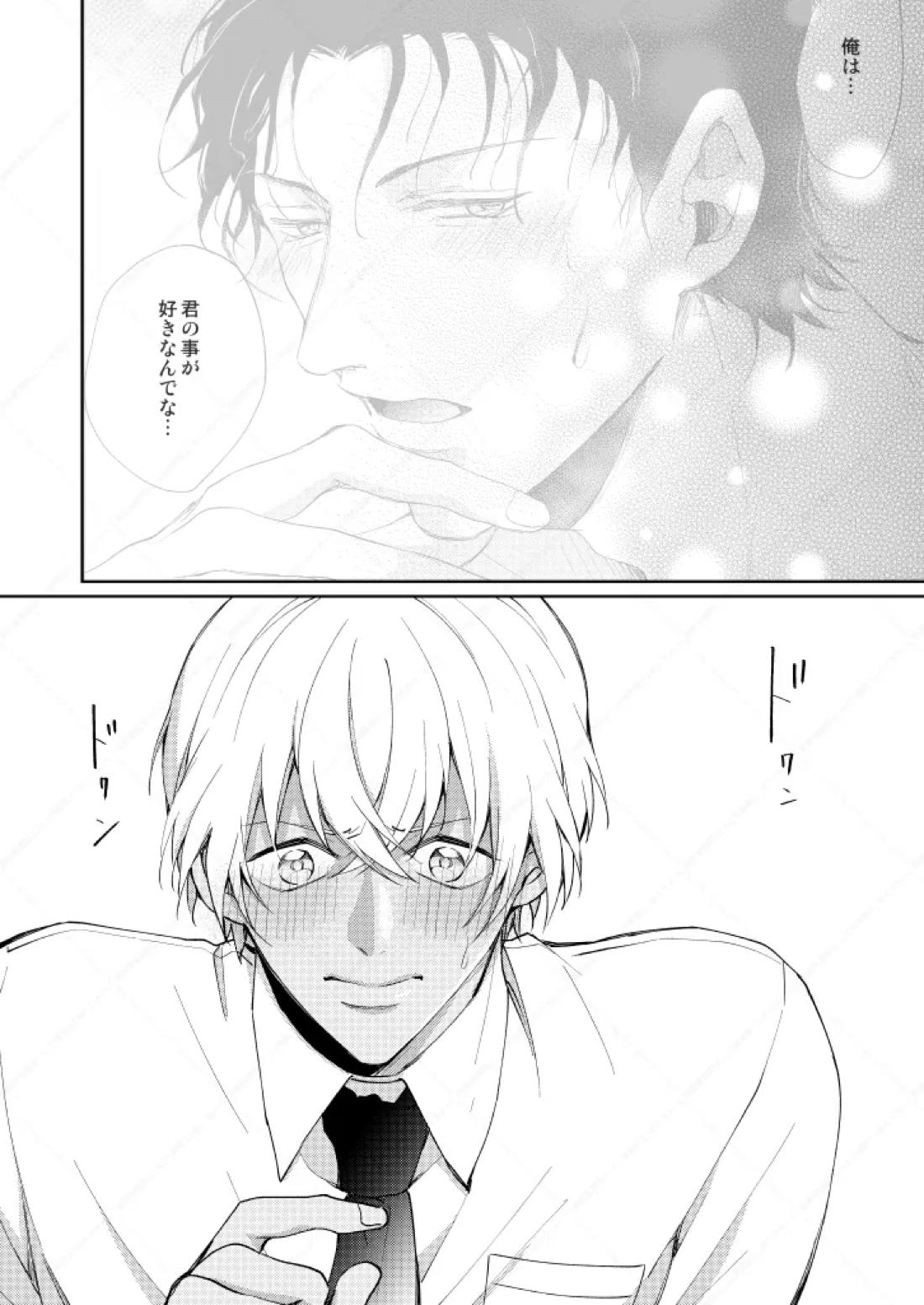 セックスしないと出られない部屋 37ページ