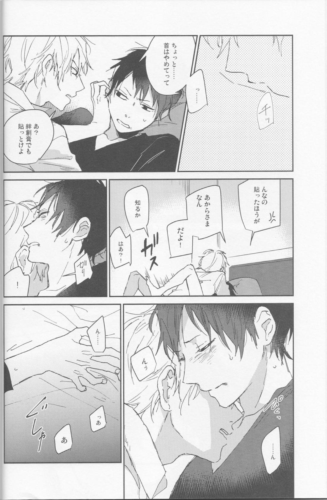 KiSS 19ページ