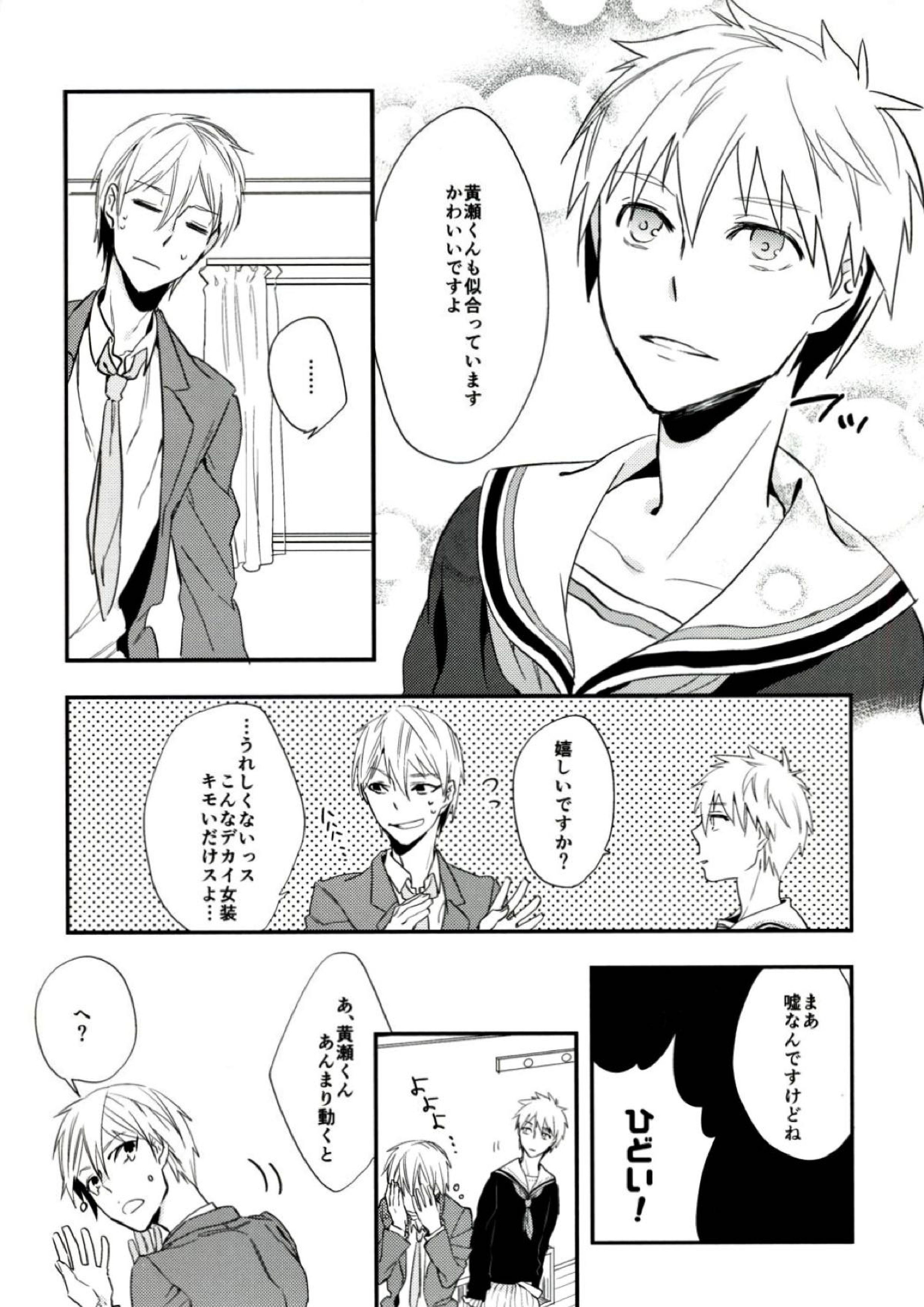ファスナー上げてくださらない？ 6ページ