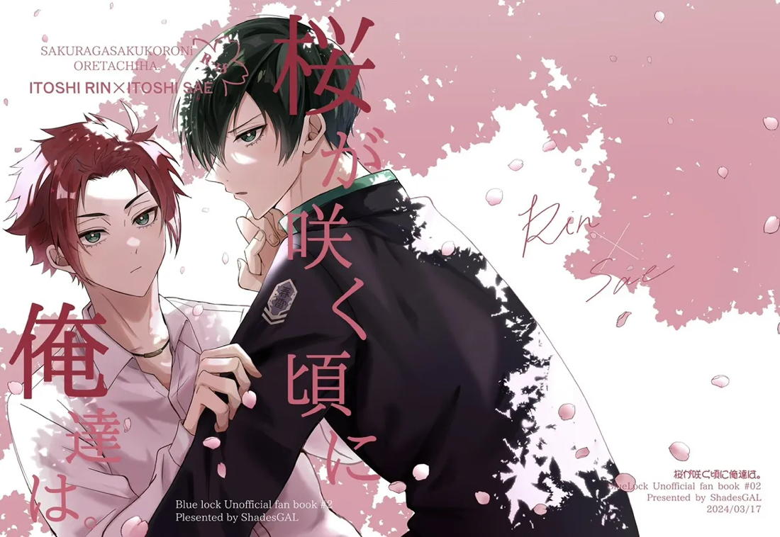 桜が咲く頃に、俺達は 2ページ