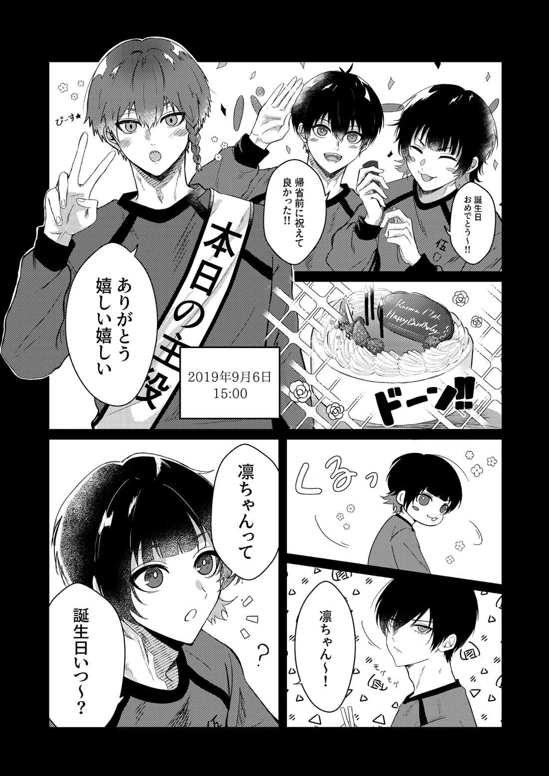 桜が咲く頃に、俺達は 4ページ