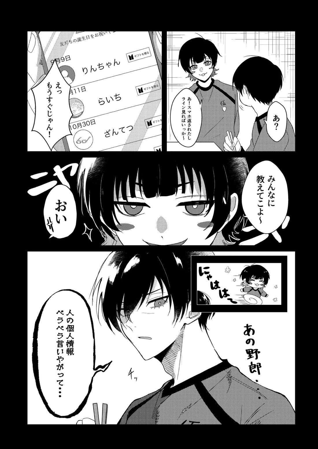 桜が咲く頃に、俺達は 5ページ