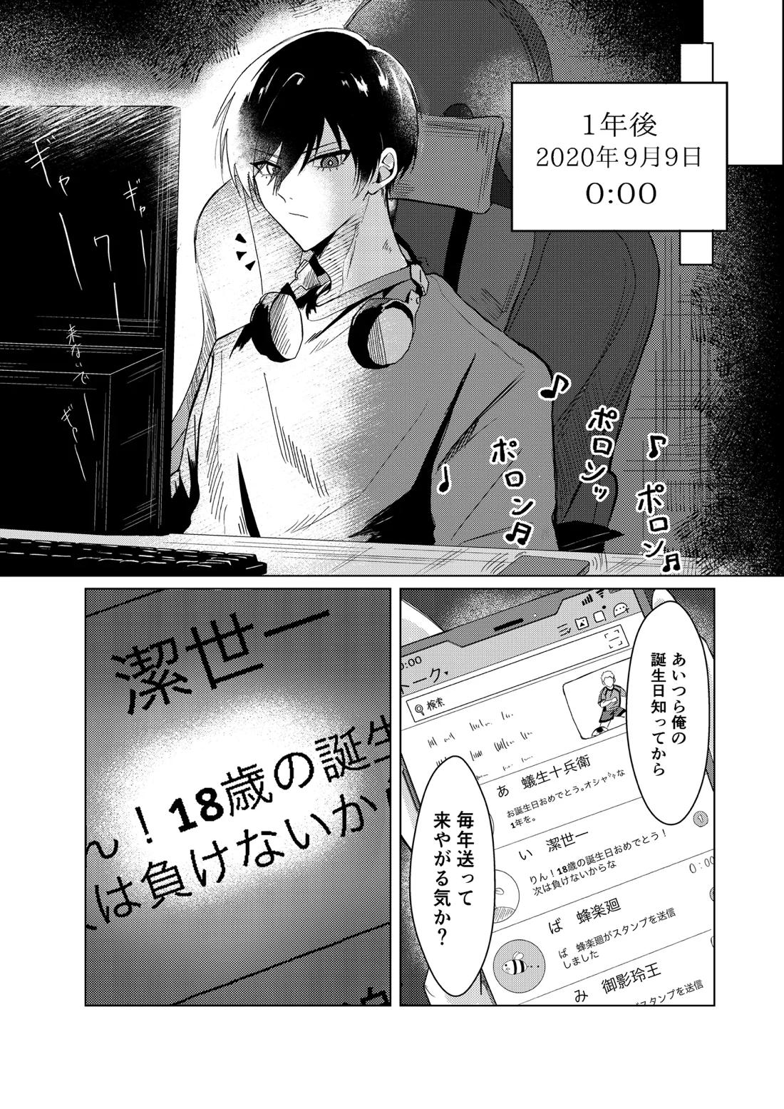 桜が咲く頃に、俺達は 6ページ