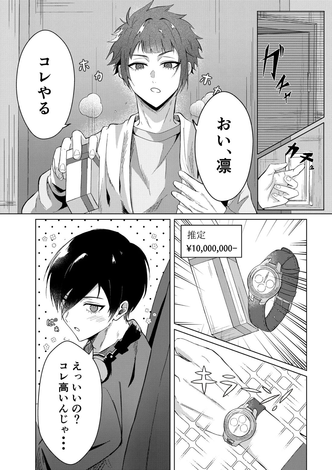 桜が咲く頃に、俺達は 7ページ