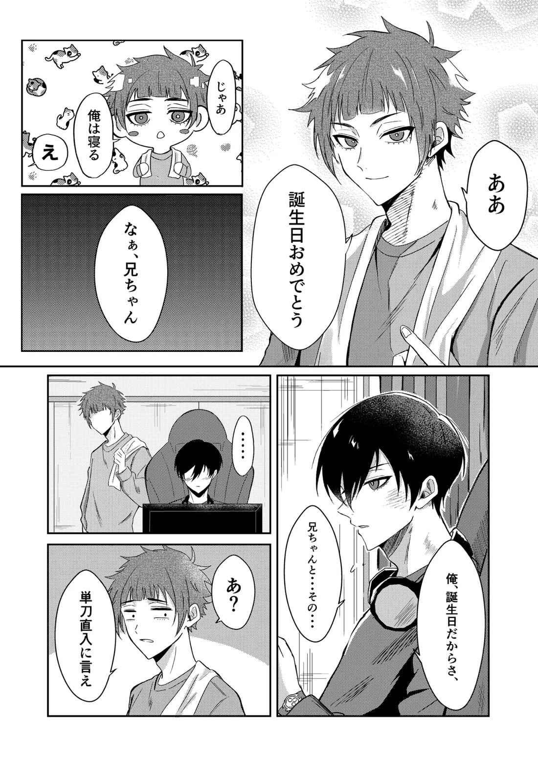 桜が咲く頃に、俺達は 8ページ