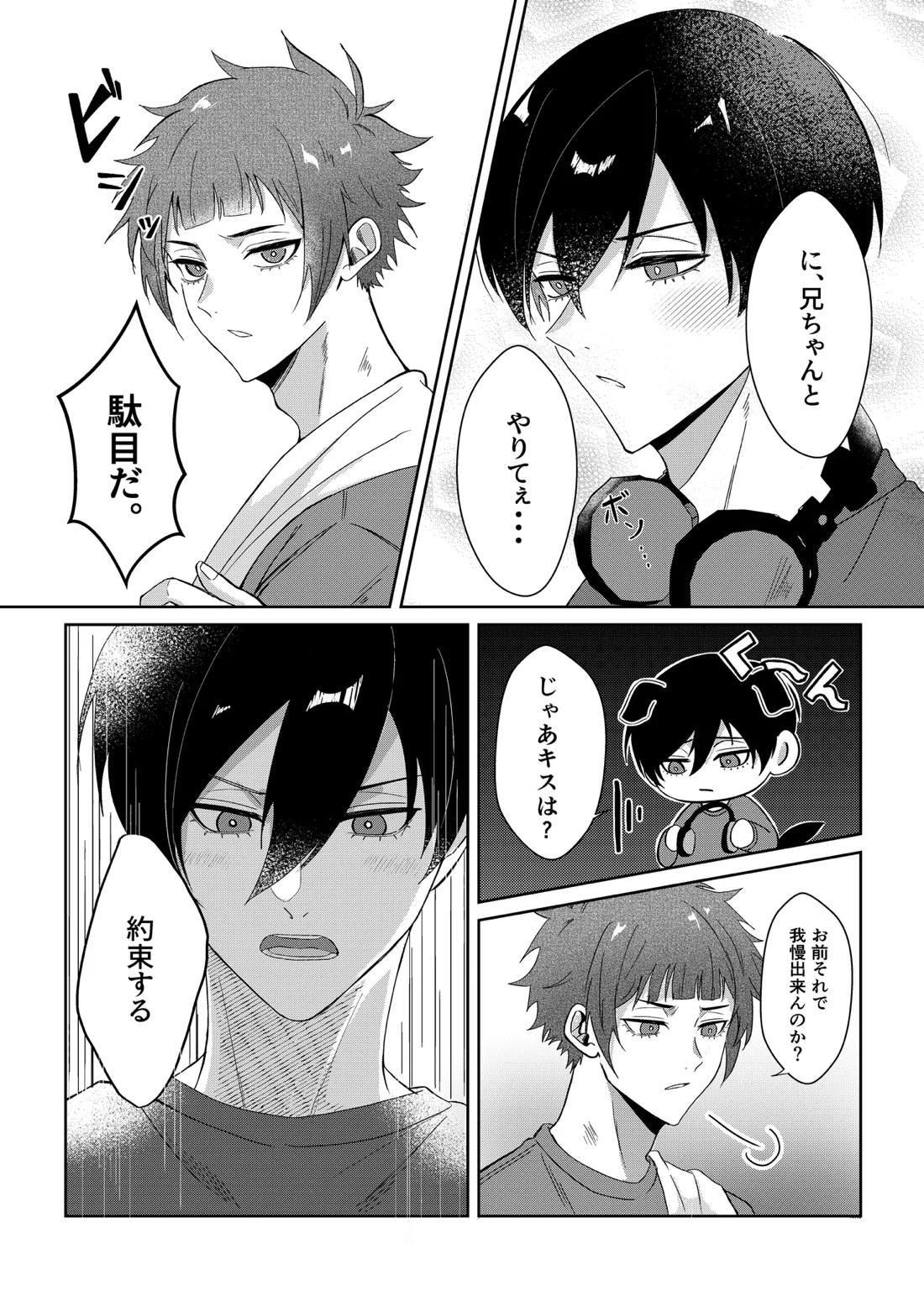 桜が咲く頃に、俺達は 9ページ