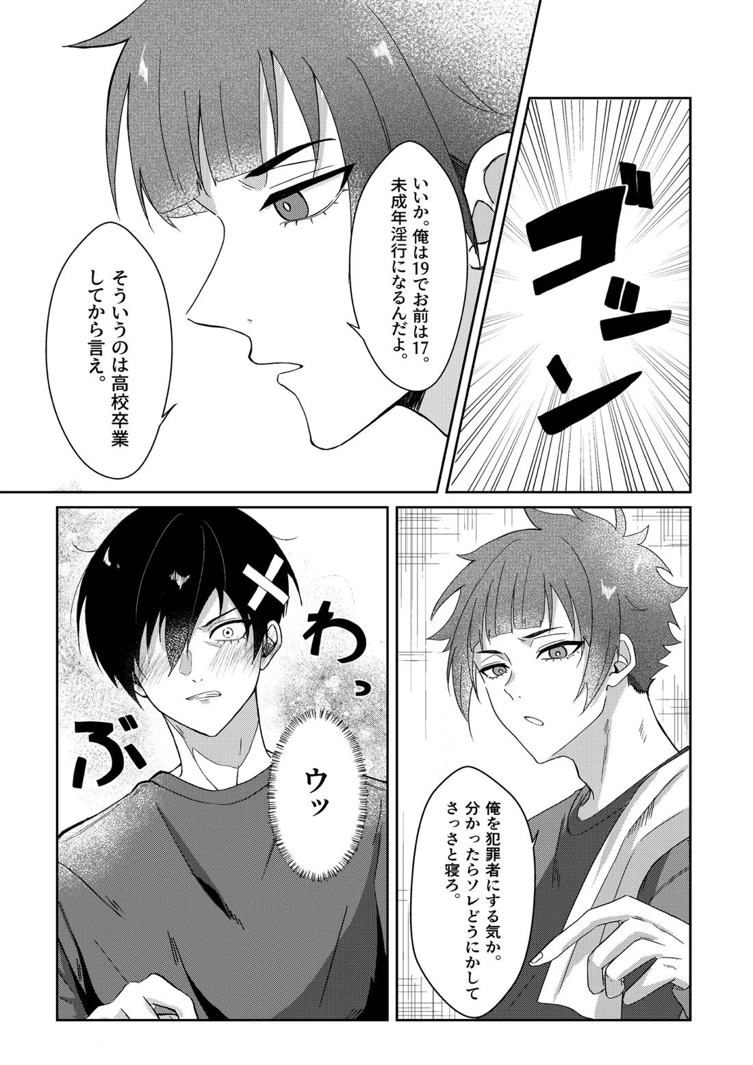 桜が咲く頃に、俺達は 11ページ