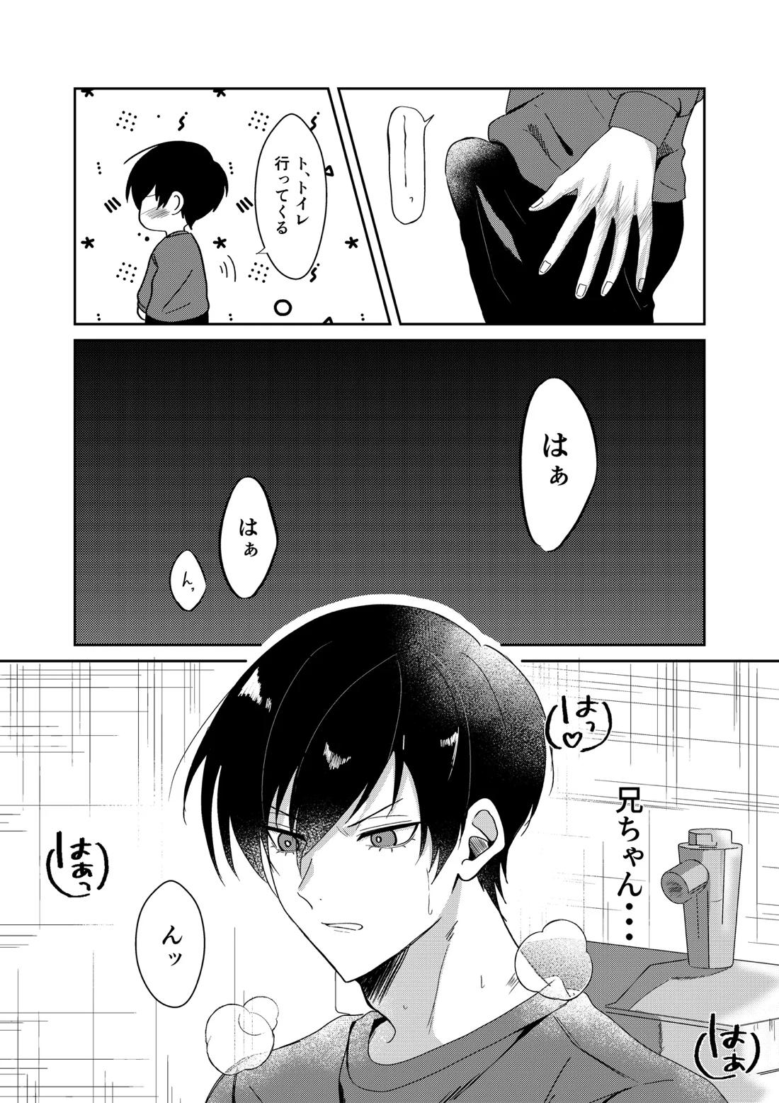 桜が咲く頃に、俺達は 12ページ