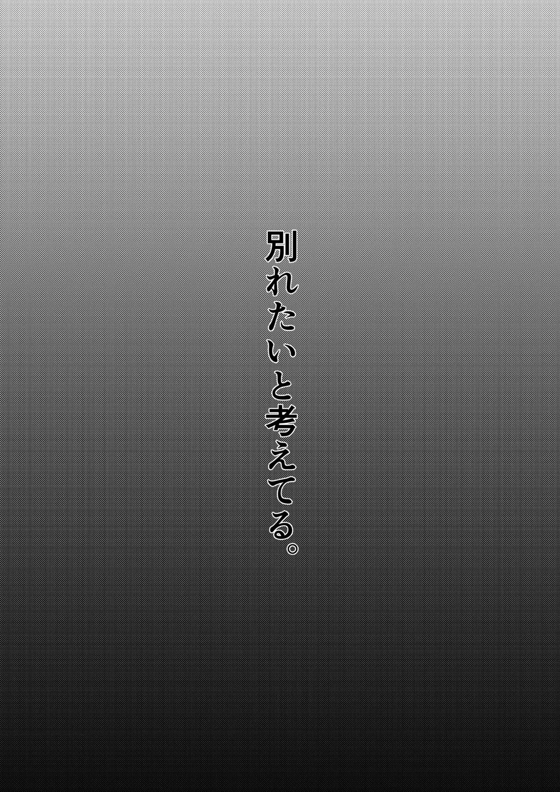 桜が咲く頃に、俺達は 16ページ