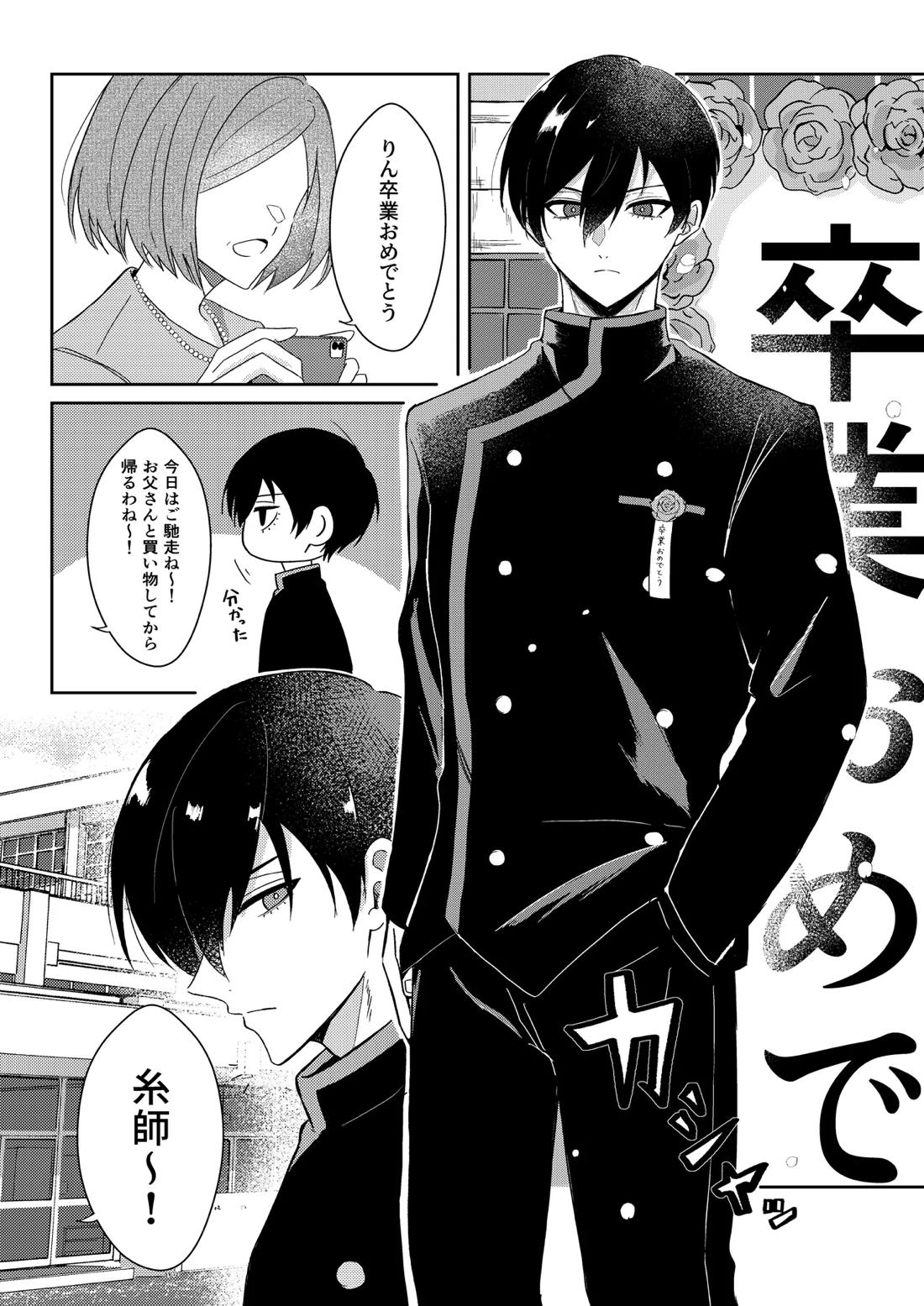 桜が咲く頃に、俺達は 19ページ