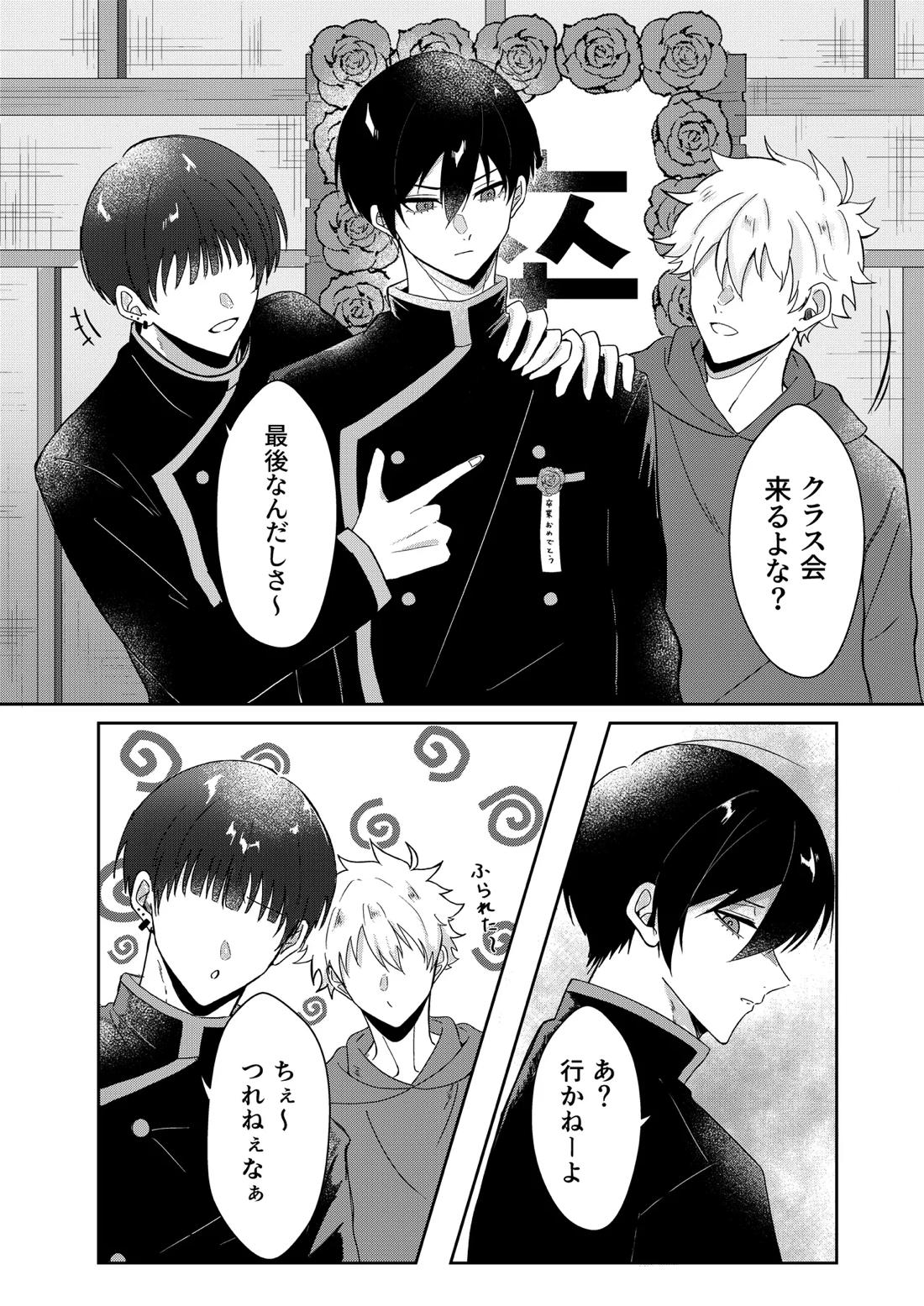 桜が咲く頃に、俺達は 20ページ