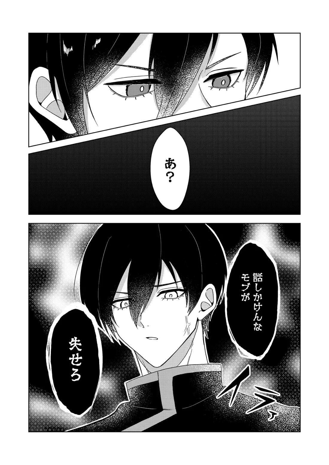 桜が咲く頃に、俺達は 23ページ