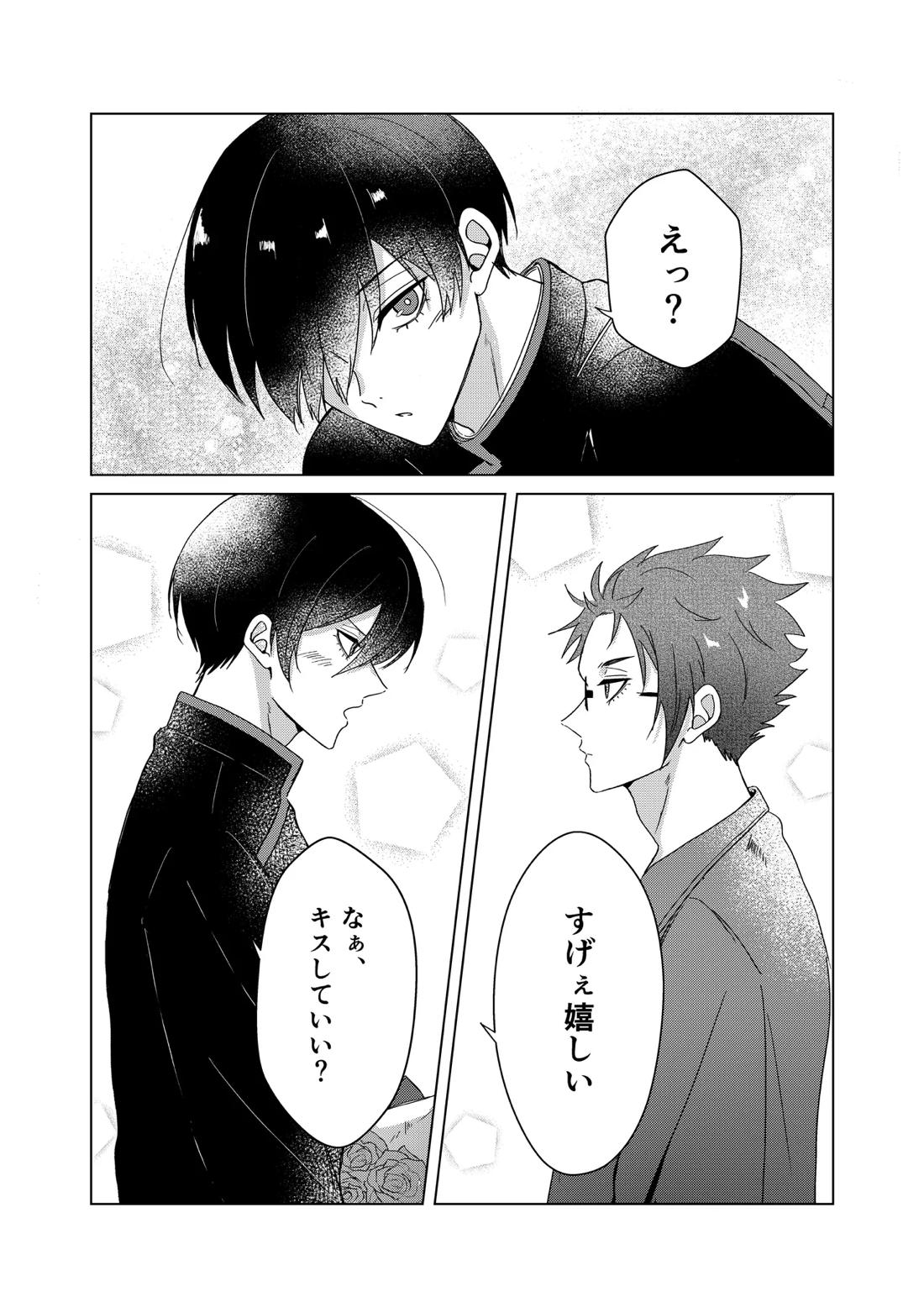 桜が咲く頃に、俺達は 28ページ