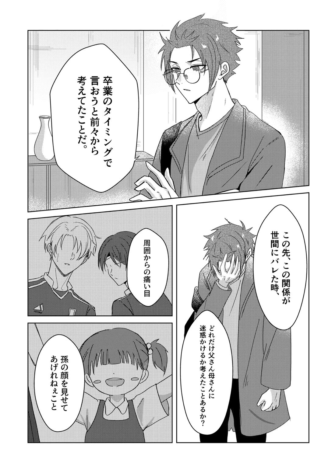 桜が咲く頃に、俺達は 31ページ